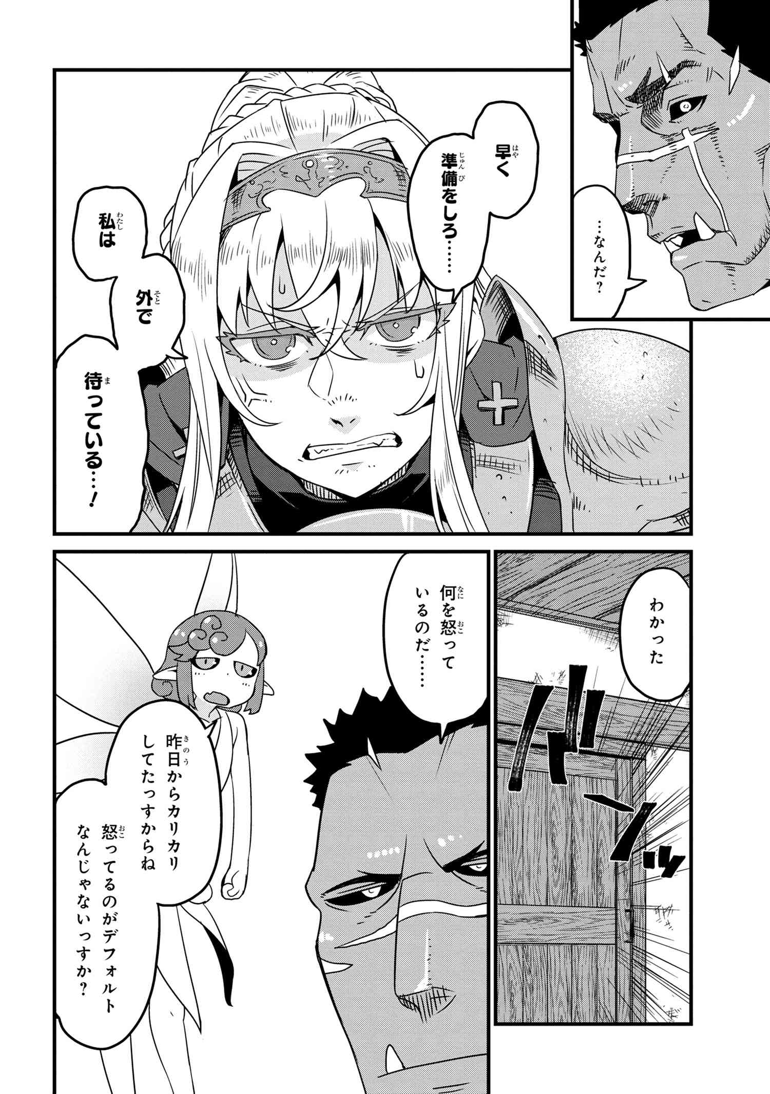 オーク英雄物語 忖度列伝 第3.1話 - Page 10