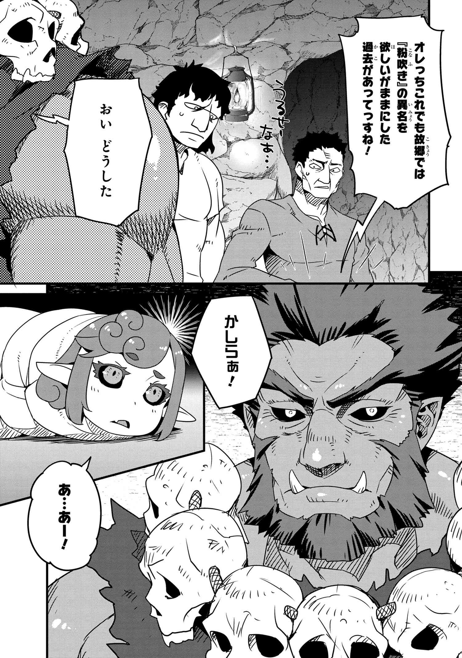 オーク英雄物語 忖度列伝 第4.1話 - Page 12