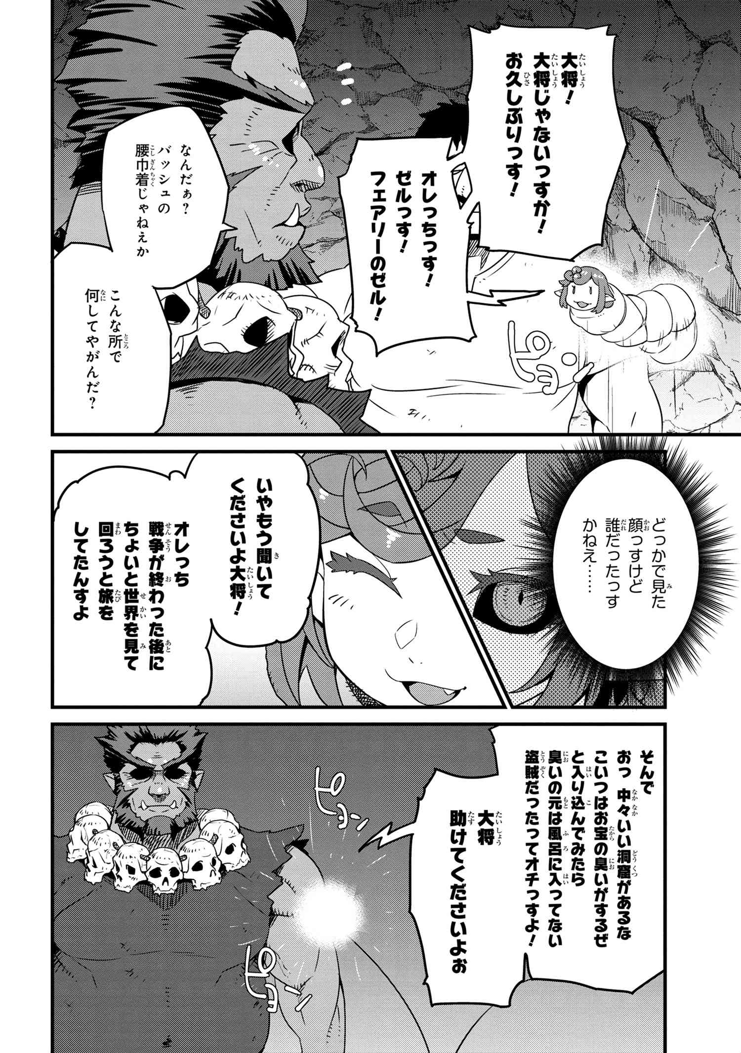 オーク英雄物語 忖度列伝 第4.1話 - Page 13