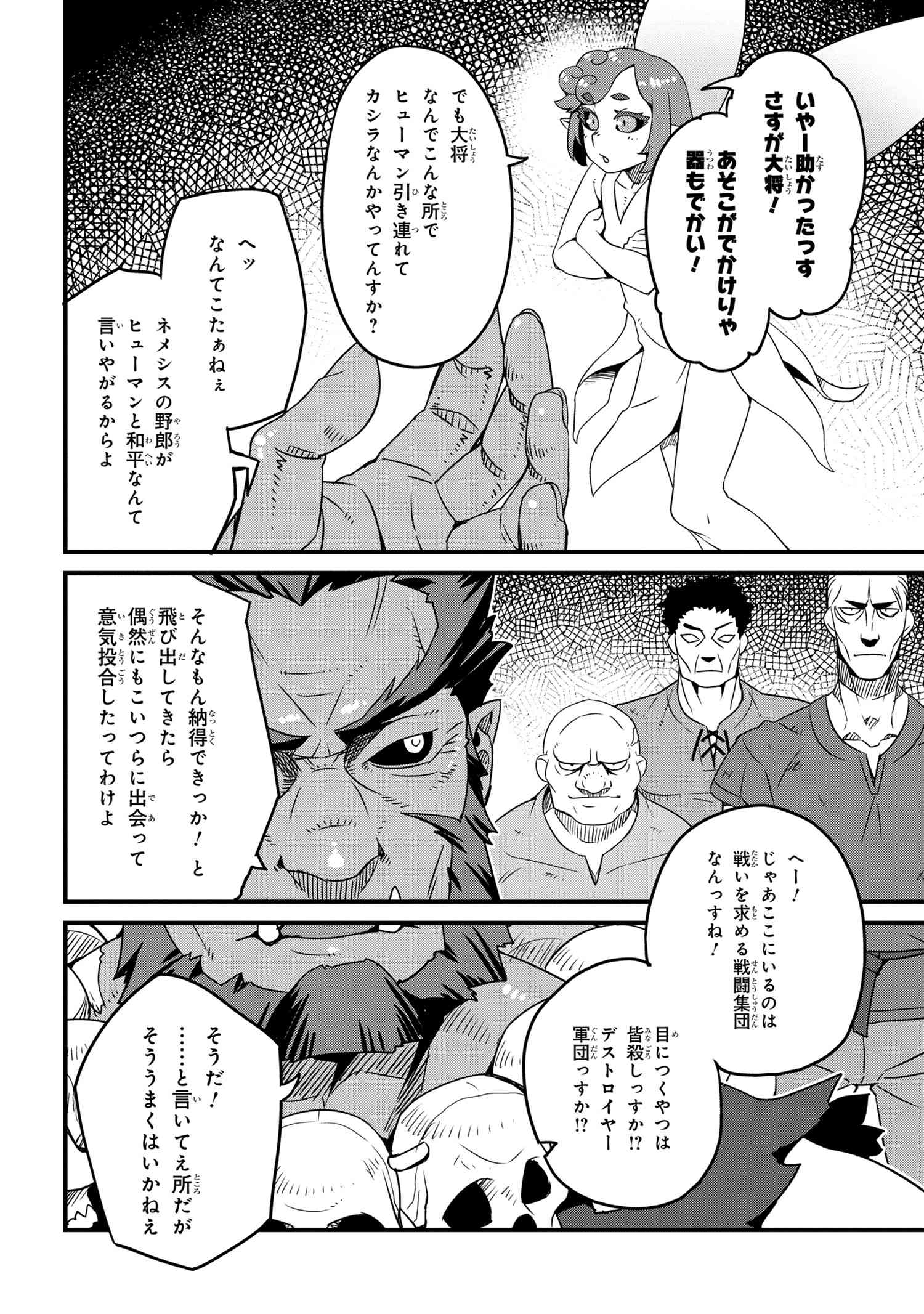 オーク英雄物語 忖度列伝 第4.1話 - Page 15