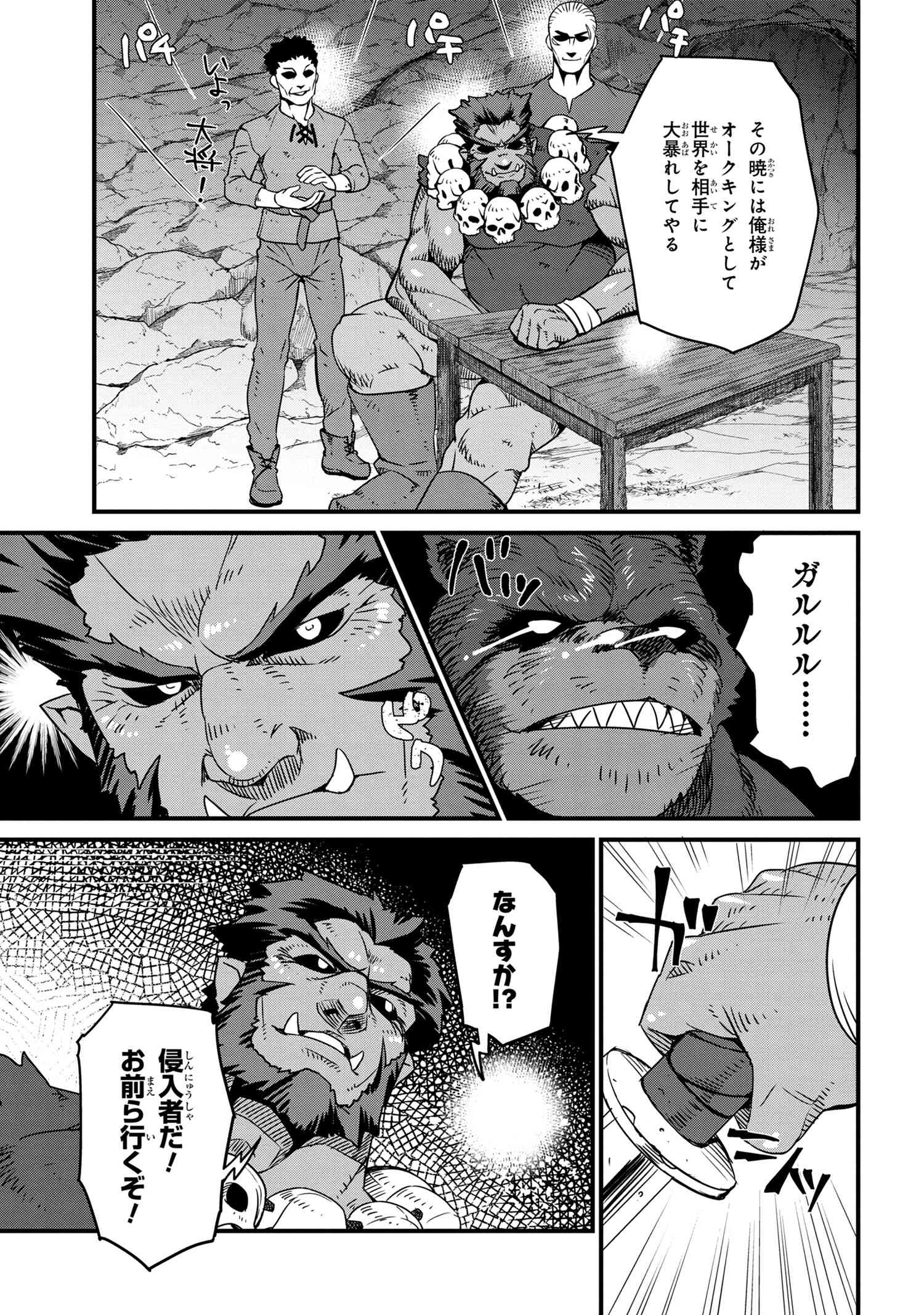 オーク英雄物語 忖度列伝 第4.1話 - Page 18