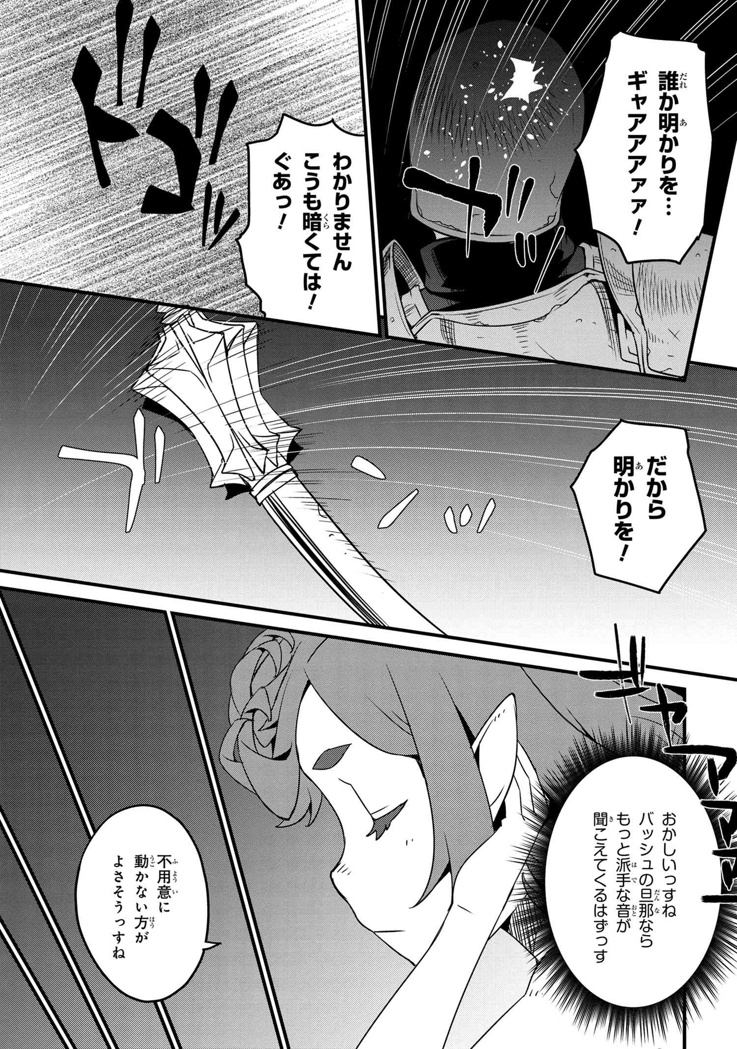 オーク英雄物語 忖度列伝 第4.1話 - Page 19