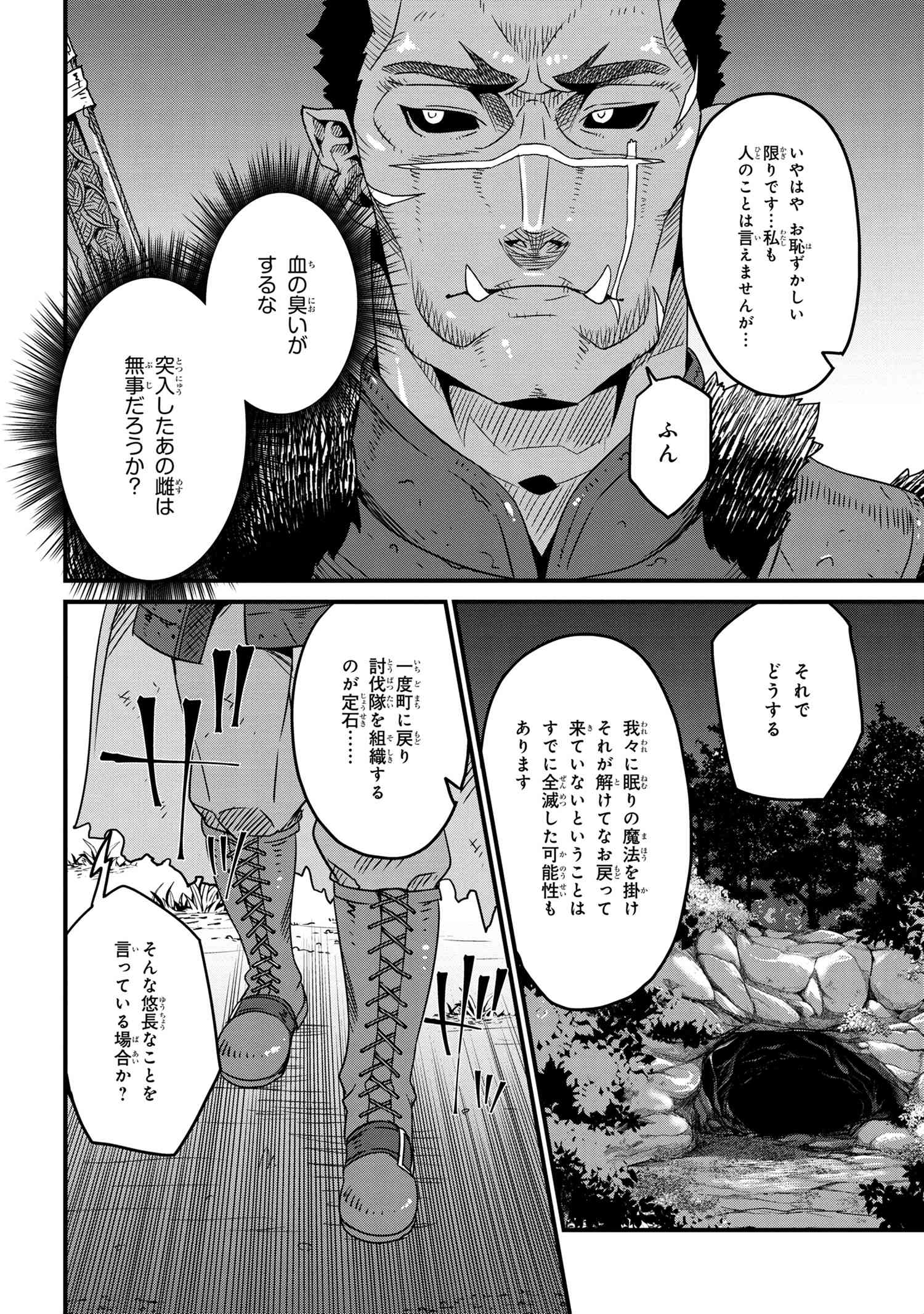 オーク英雄物語 忖度列伝 第4.1話 - Page 26