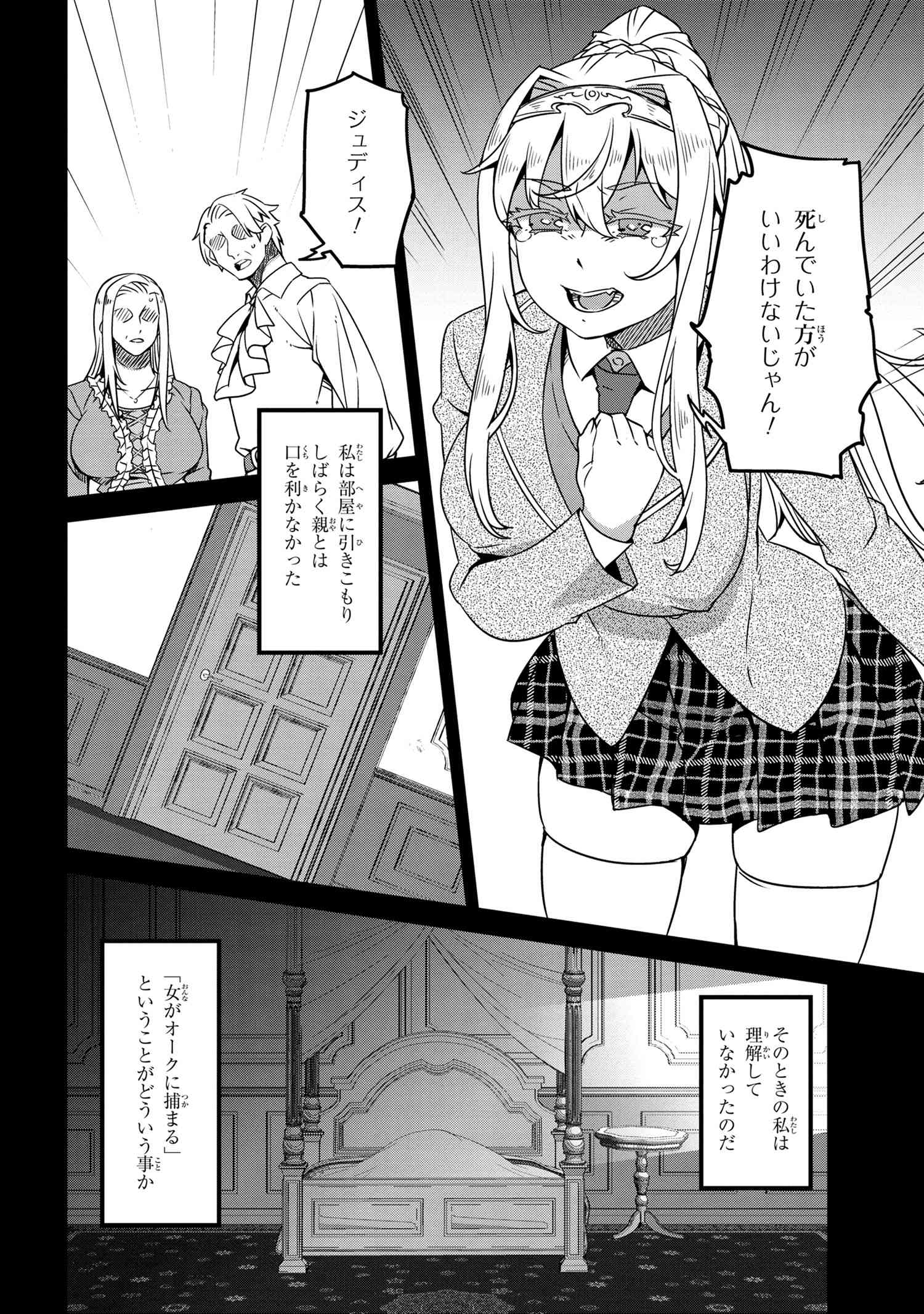 オーク英雄物語 忖度列伝 第4.2話 - Page 7