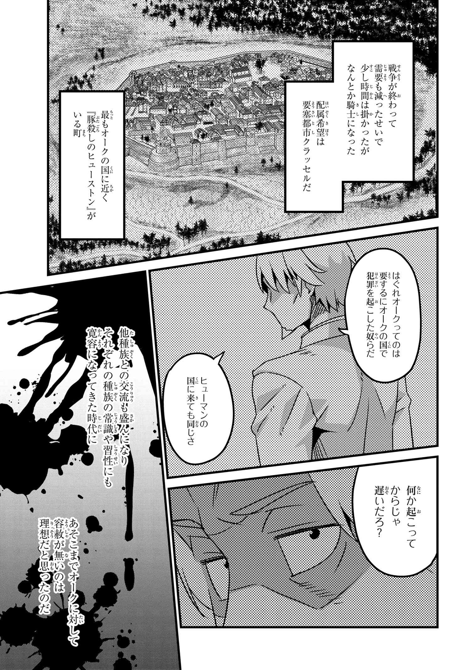 オーク英雄物語 忖度列伝 第4.2話 - Page 10