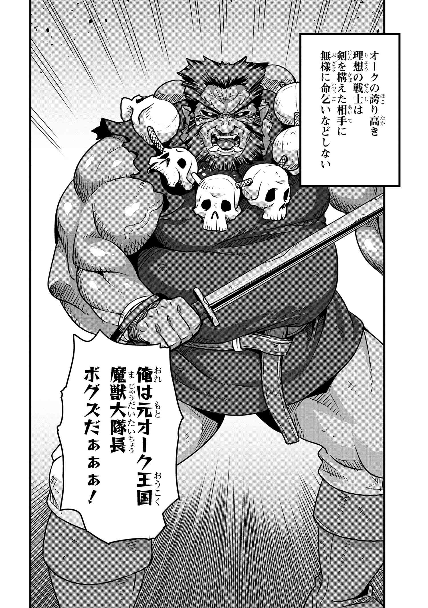 オーク英雄物語 忖度列伝 第5.2話 - Page 5