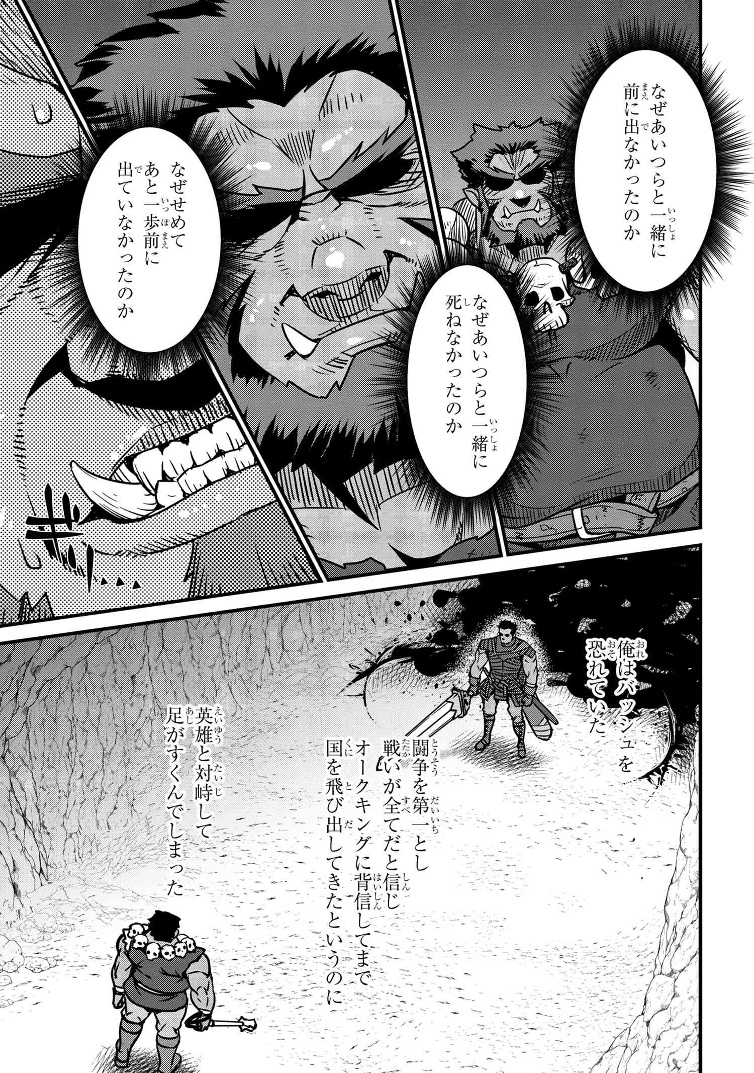 オーク英雄物語 忖度列伝 第5.2話 - Page 13