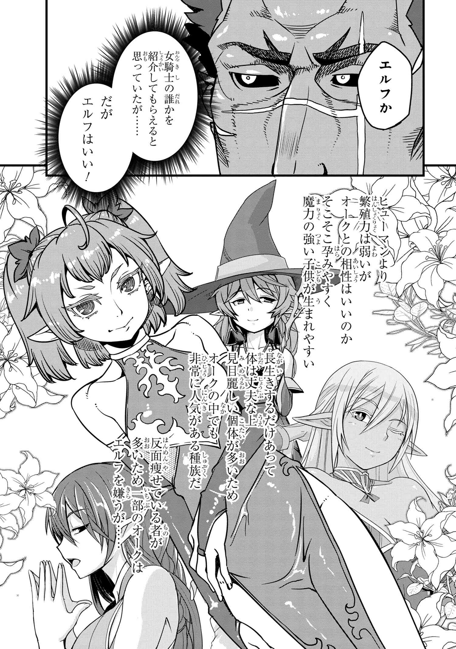 オーク英雄物語 忖度列伝 第6.2話 - Page 5