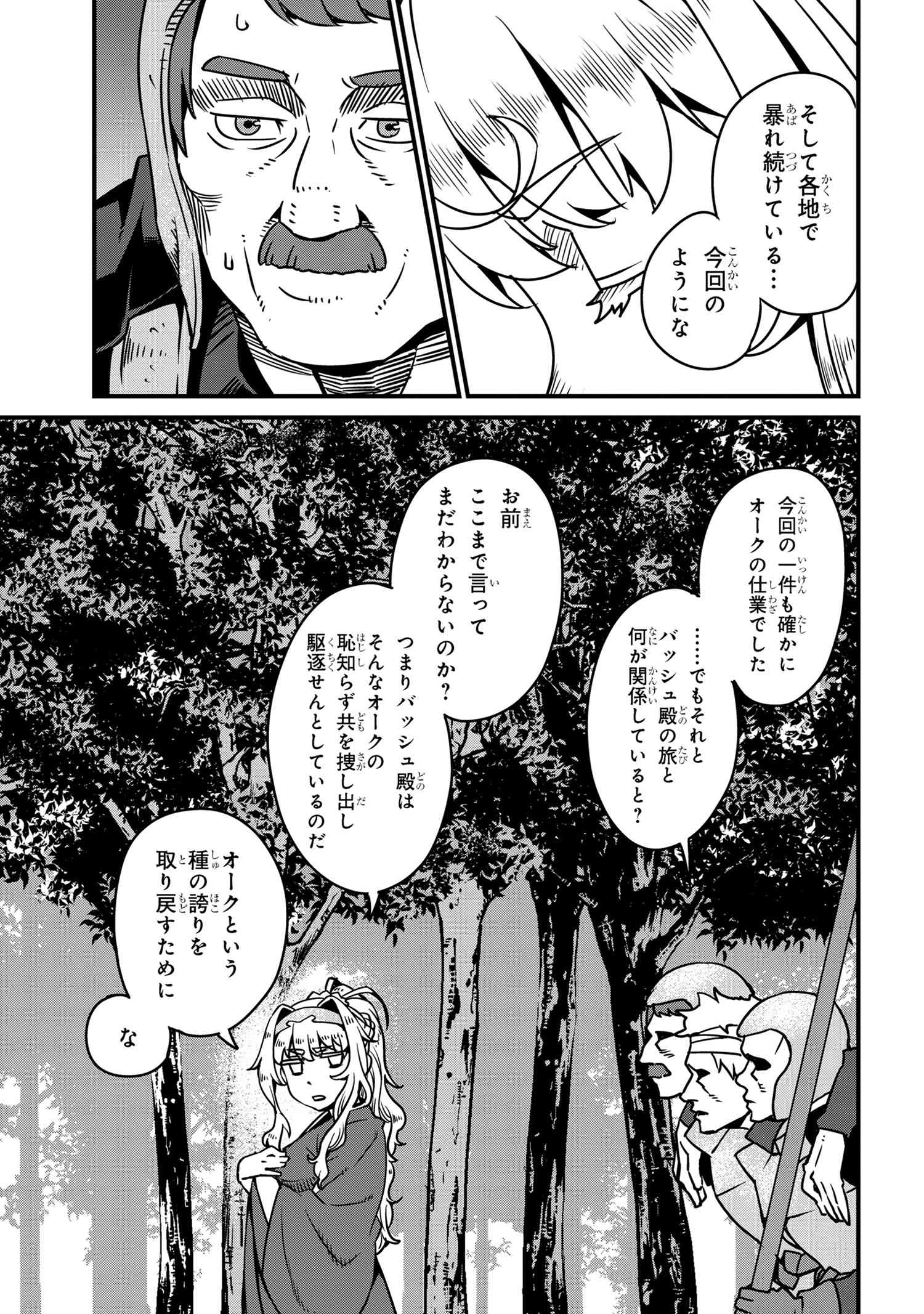 オーク英雄物語 忖度列伝 第6.2話 - Page 12