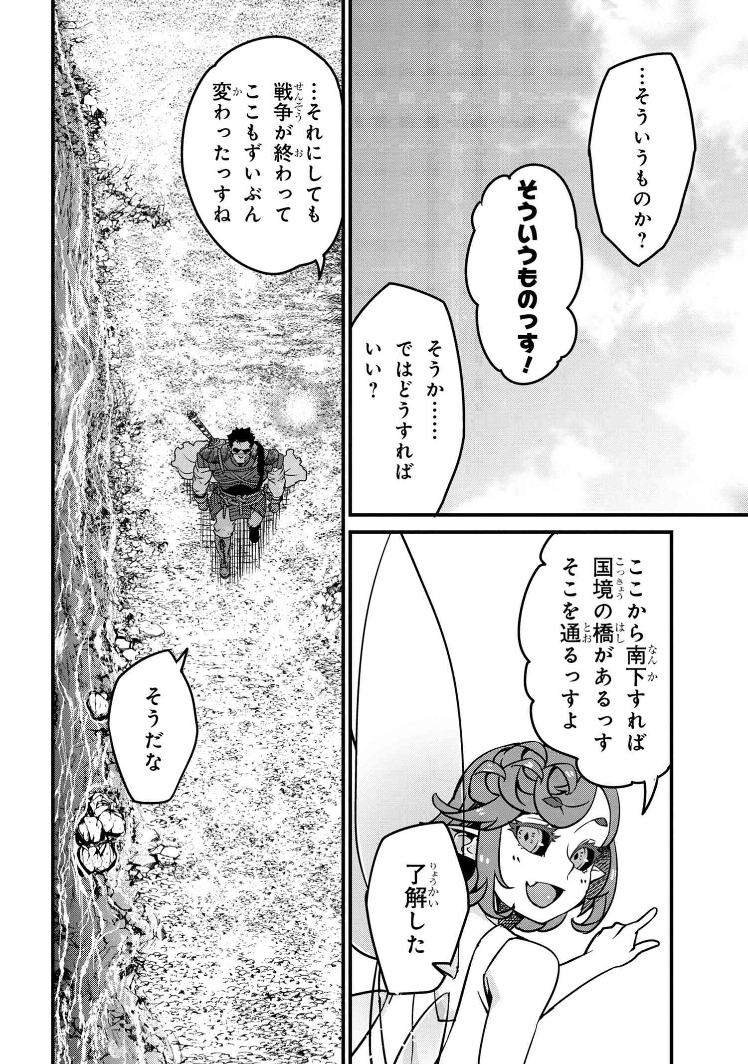 オーク英雄物語 忖度列伝 第7.1話 - Page 7