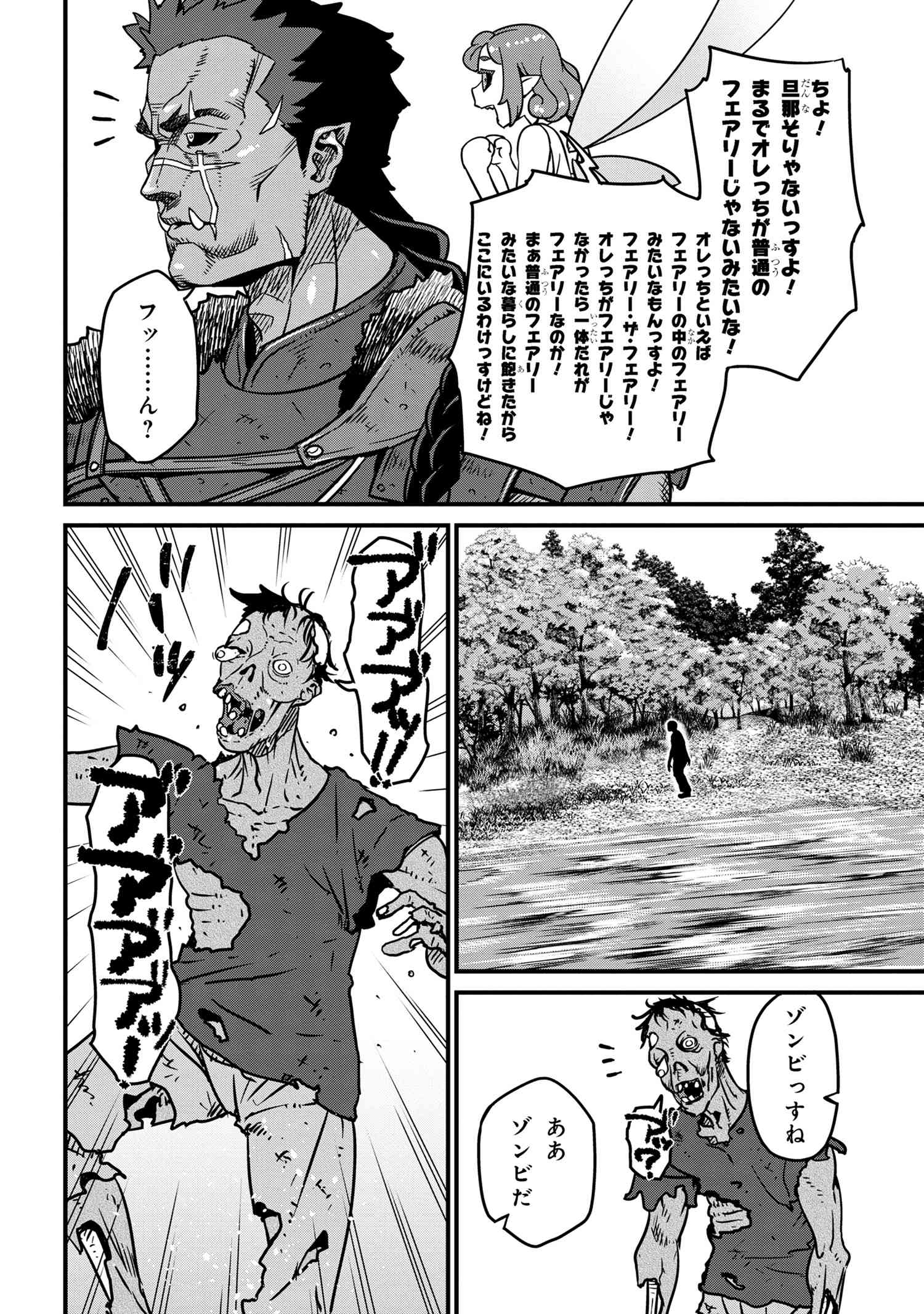 オーク英雄物語 忖度列伝 第7.1話 - Page 8