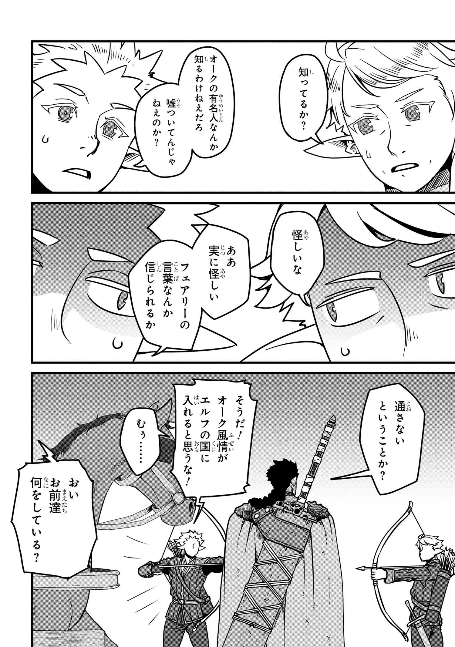 オーク英雄物語 忖度列伝 第7.1話 - Page 15