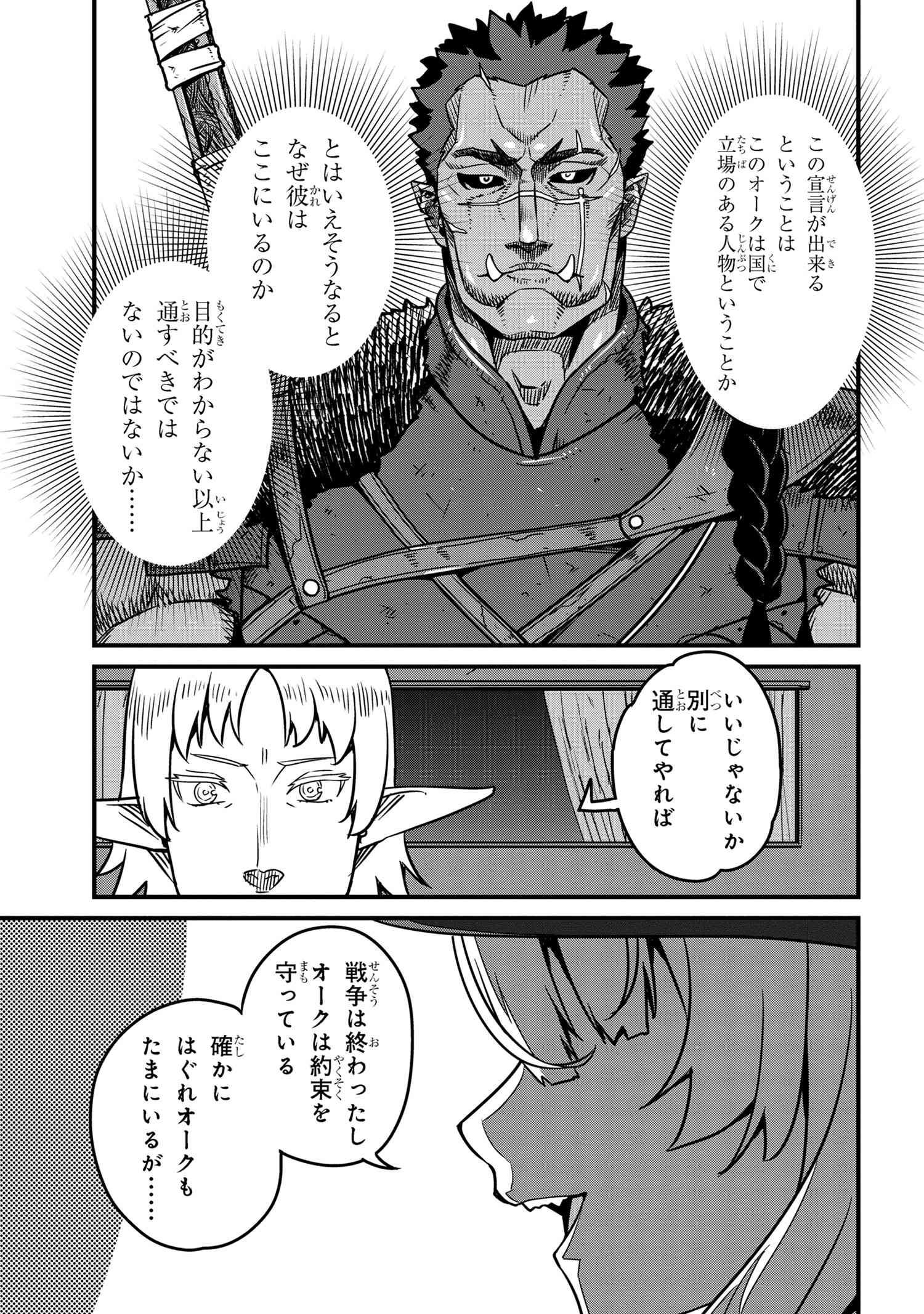 オーク英雄物語 忖度列伝 第7.1話 - Page 18