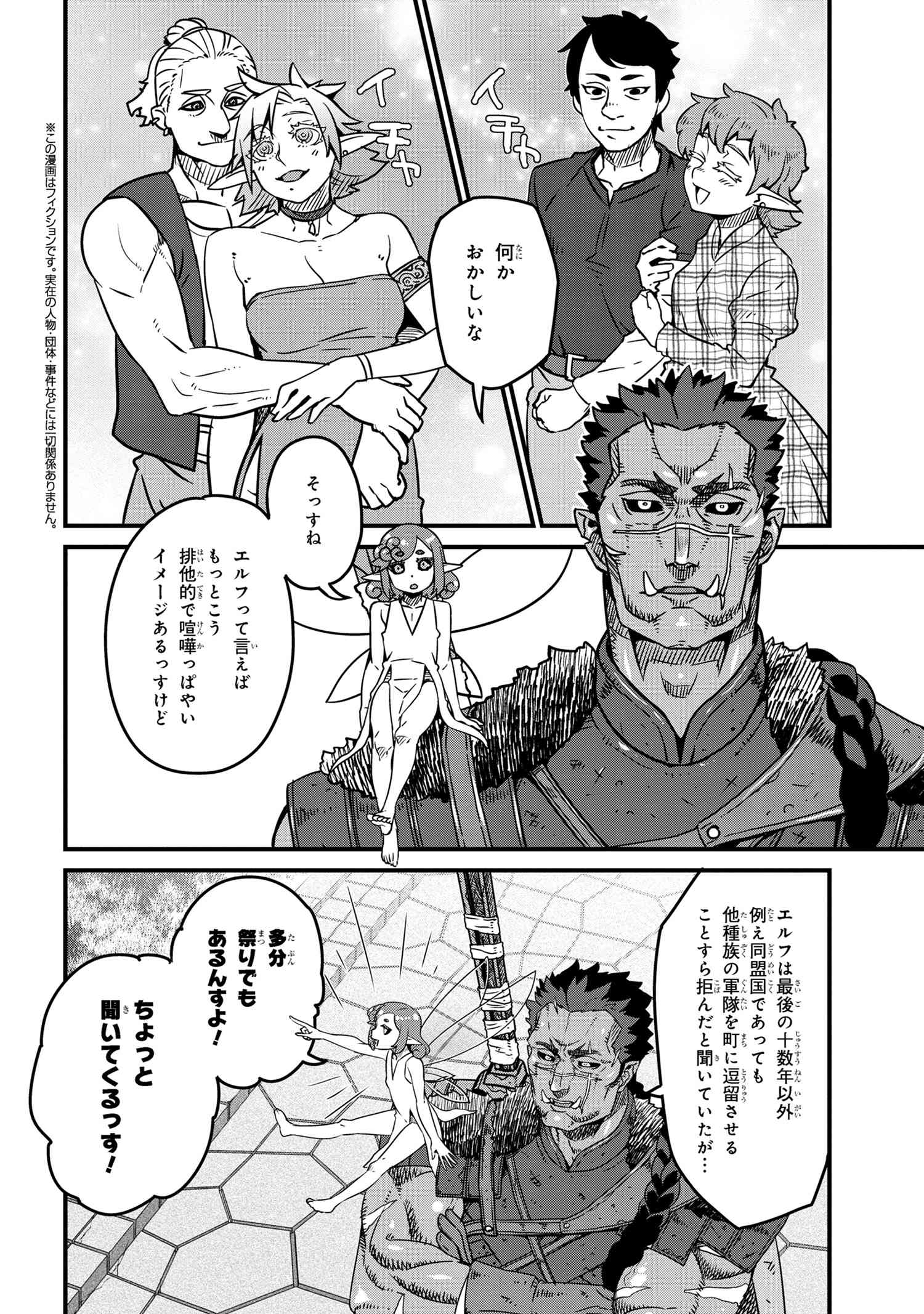 オーク英雄物語 忖度列伝 第7.2話 - Page 2