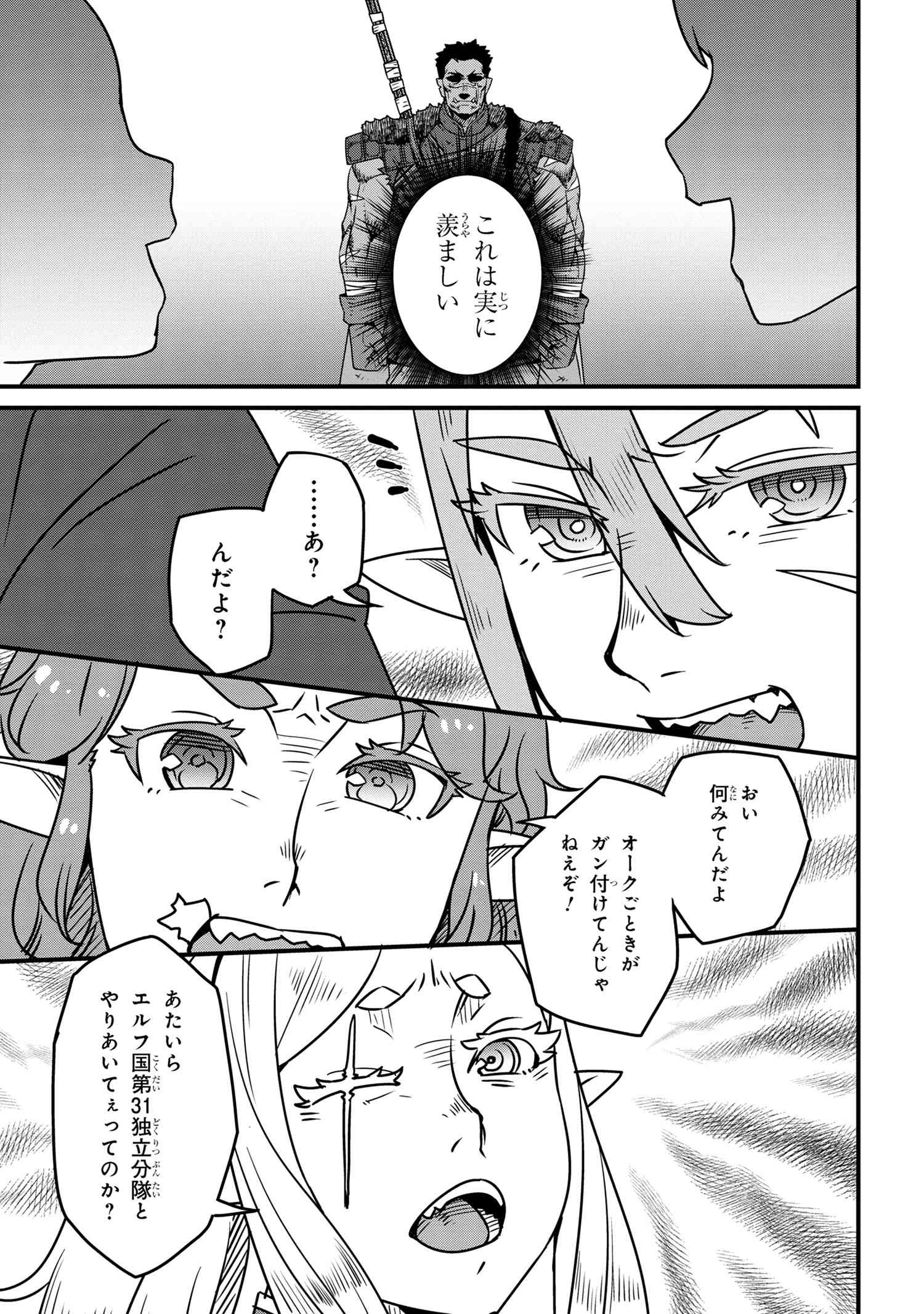 オーク英雄物語 忖度列伝 第7.2話 - Page 6