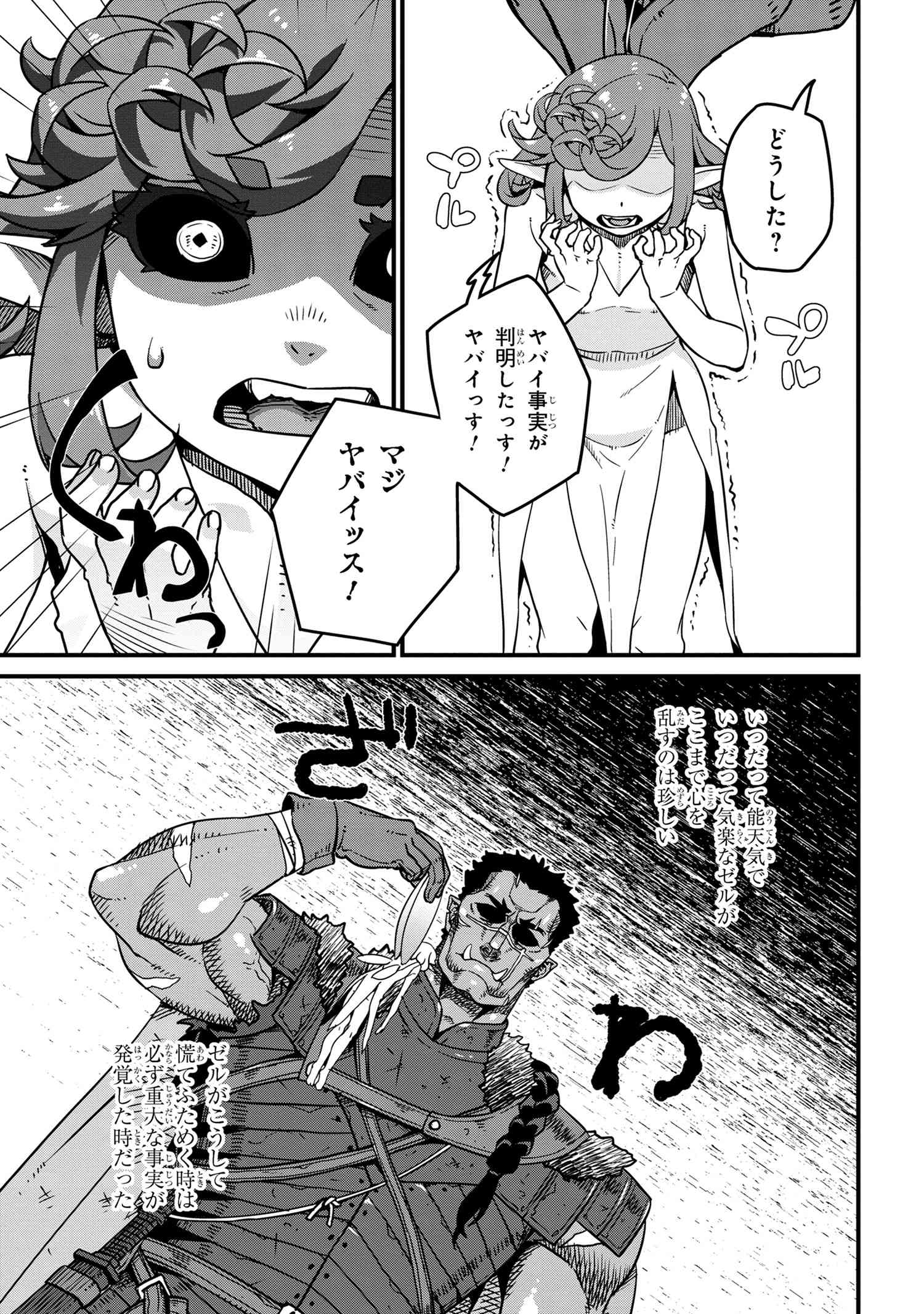 オーク英雄物語 忖度列伝 第7.2話 - Page 13