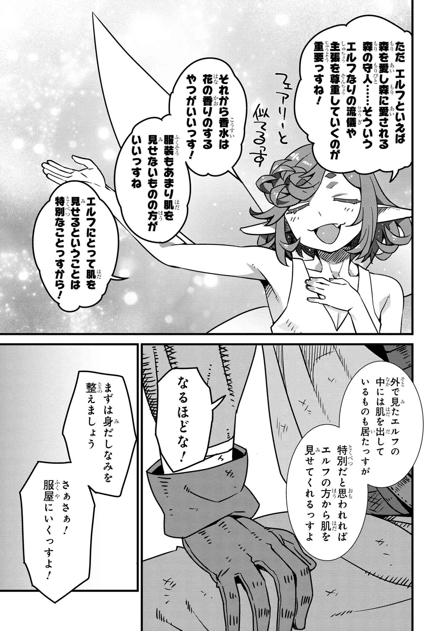 オーク英雄物語 忖度列伝 第8.1話 - Page 4