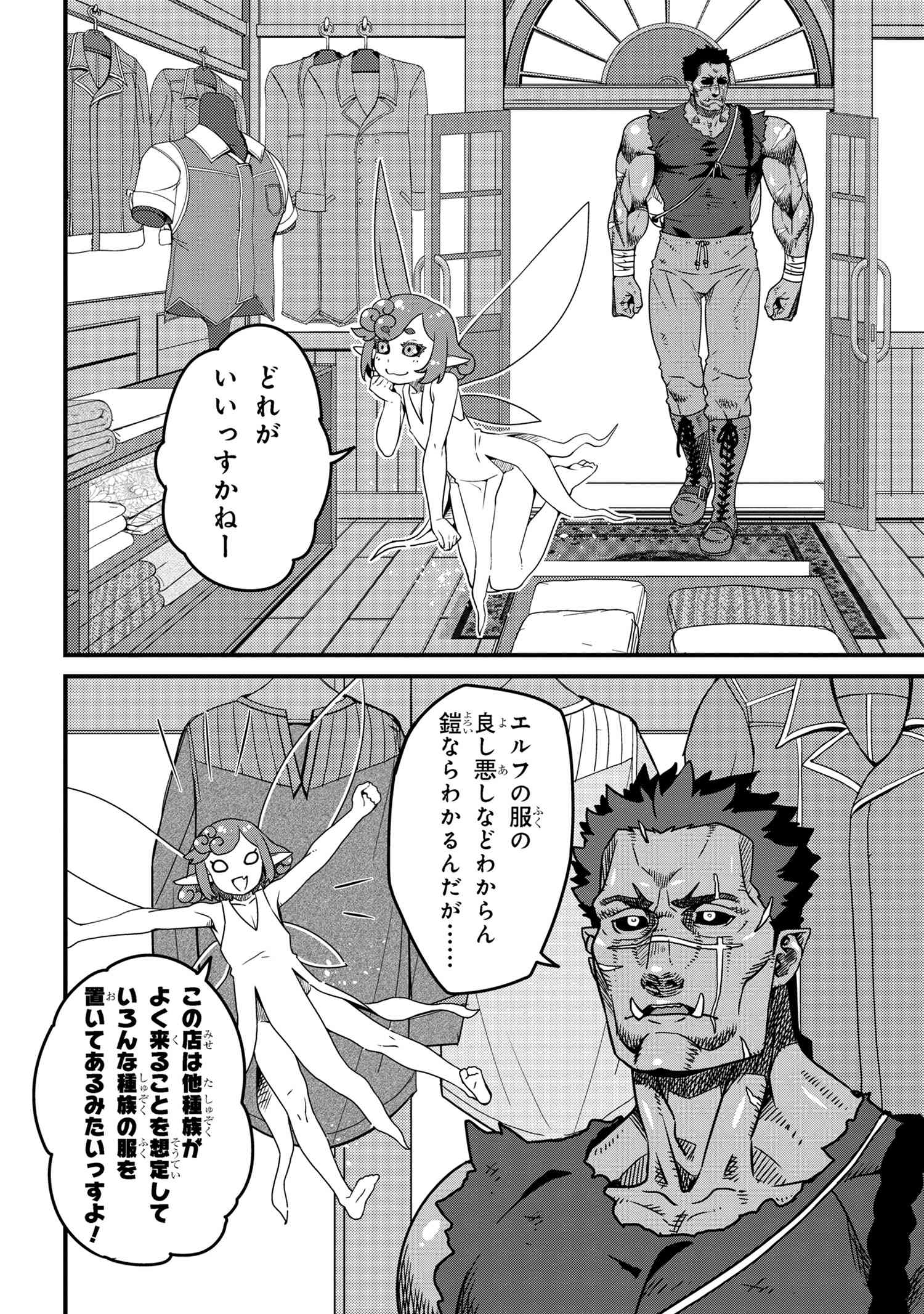 オーク英雄物語 忖度列伝 第8.1話 - Page 4