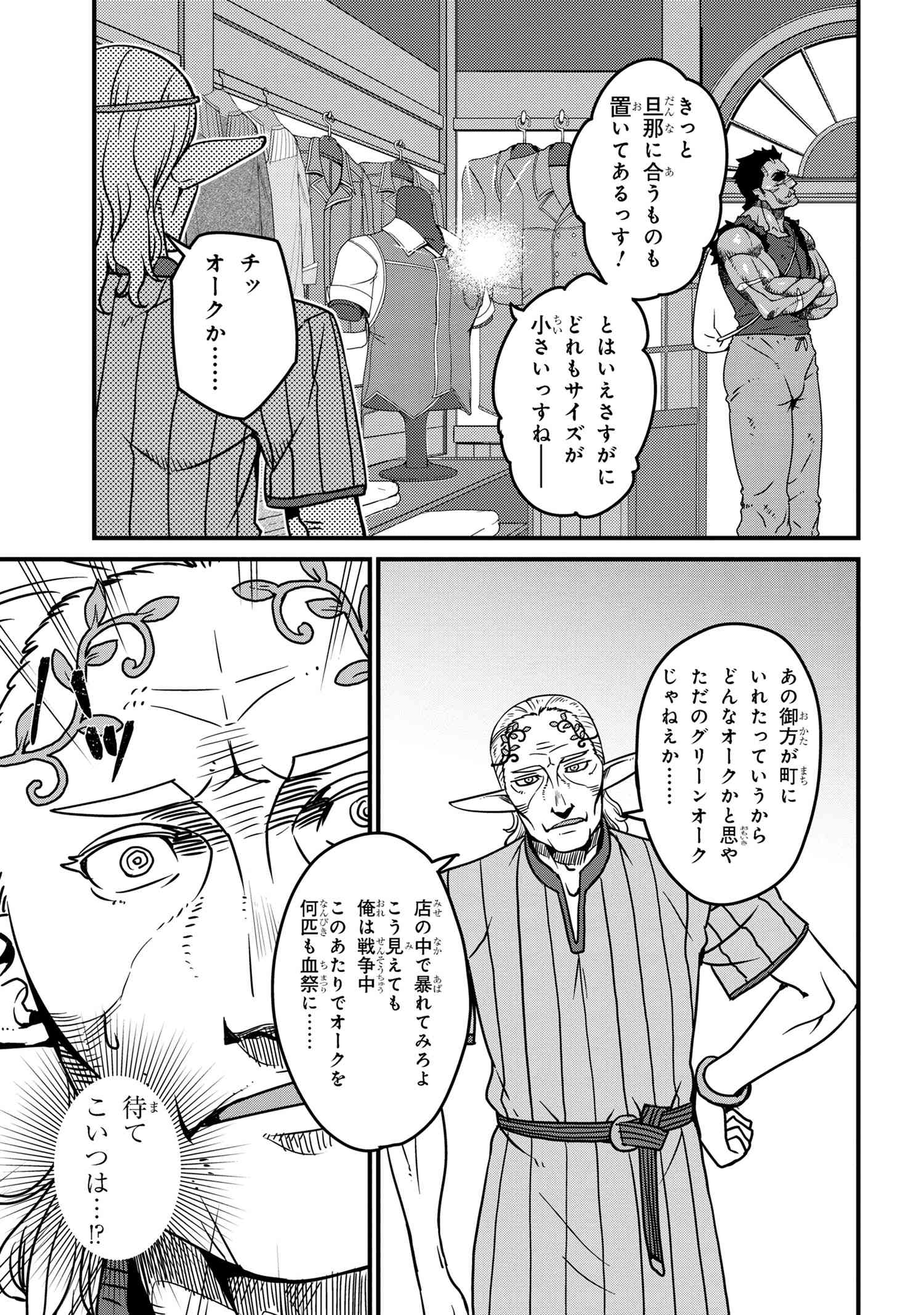 オーク英雄物語 忖度列伝 第8.1話 - Page 6