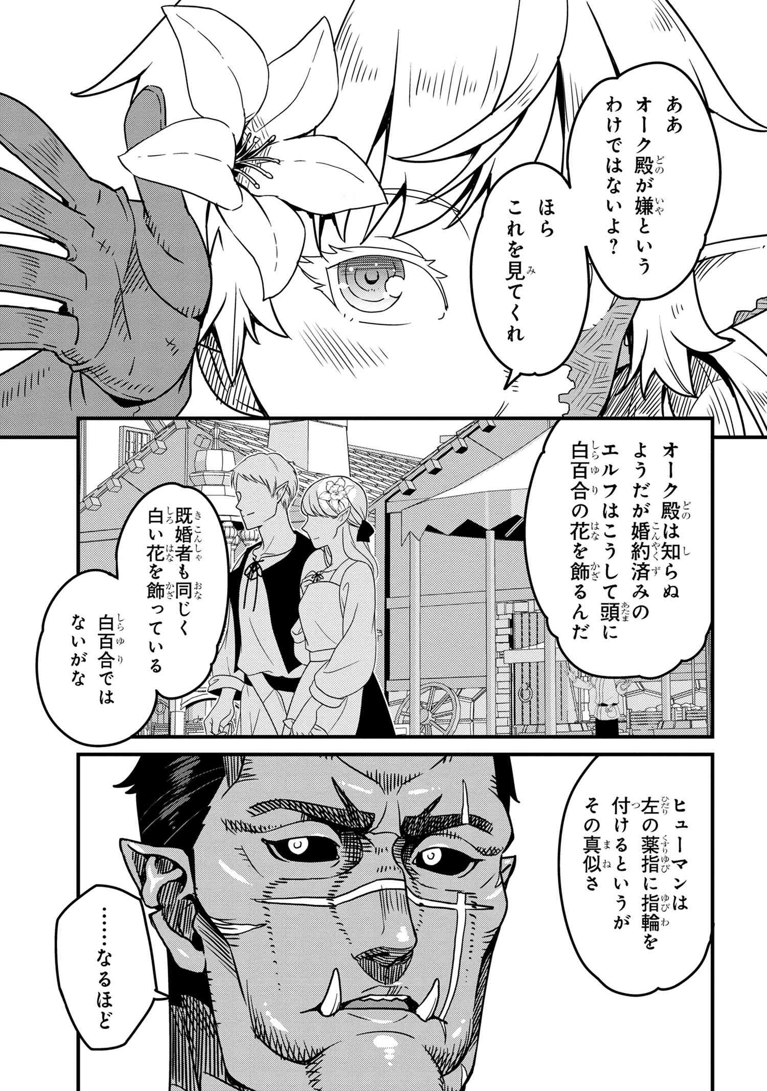 オーク英雄物語 忖度列伝 第8.1話 - Page 18