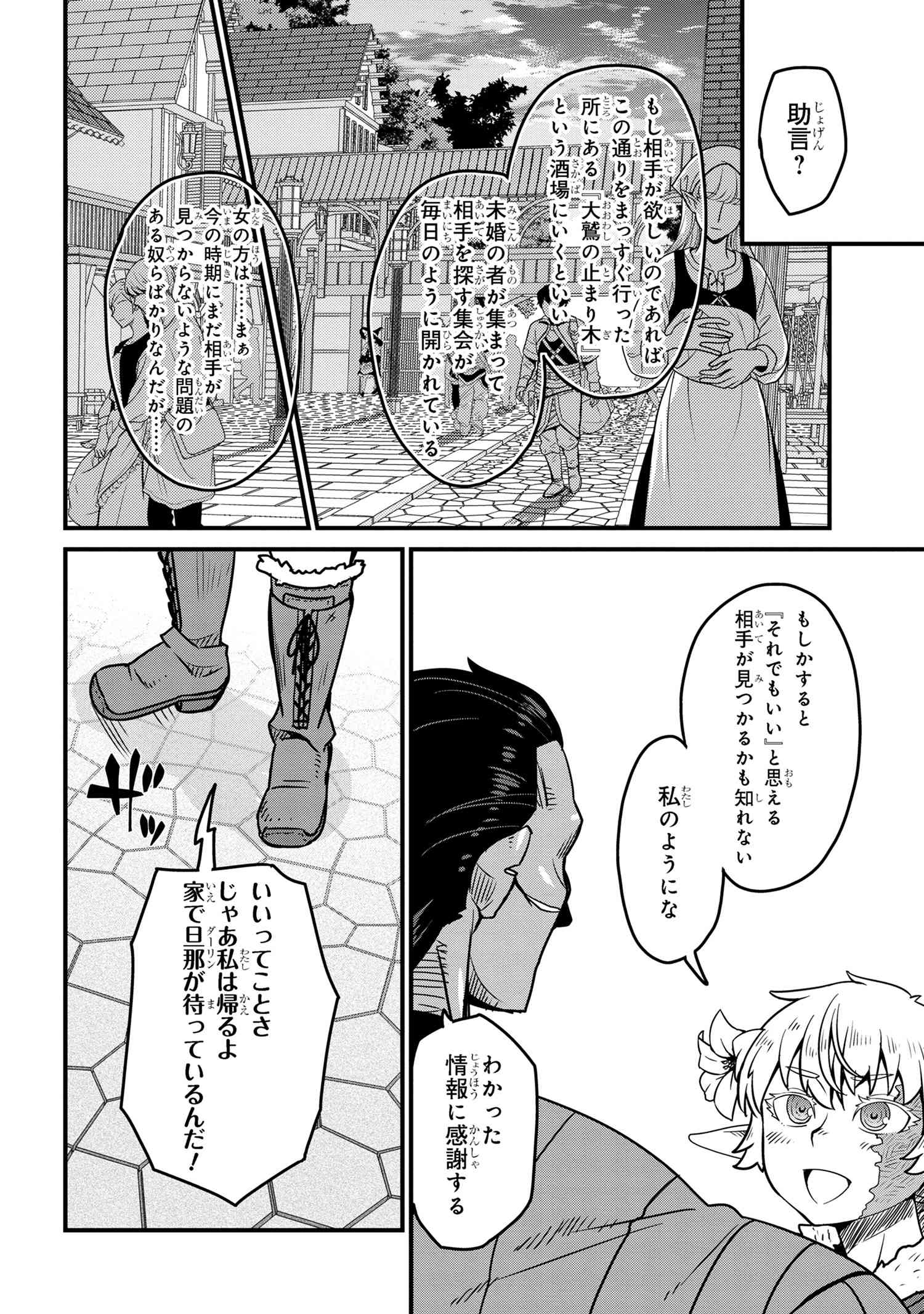 オーク英雄物語 忖度列伝 第8.1話 - Page 20