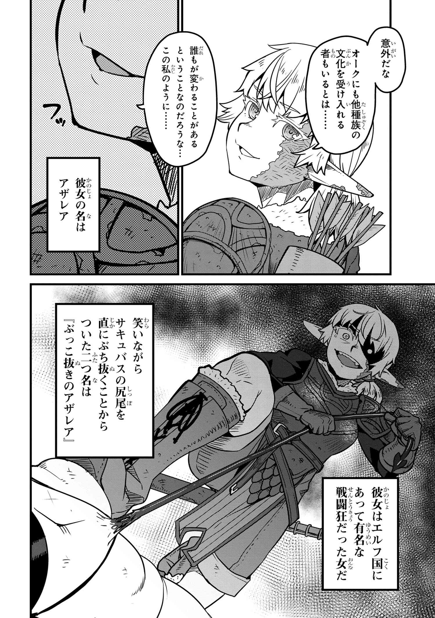 オーク英雄物語 忖度列伝 第8.1話 - Page 23