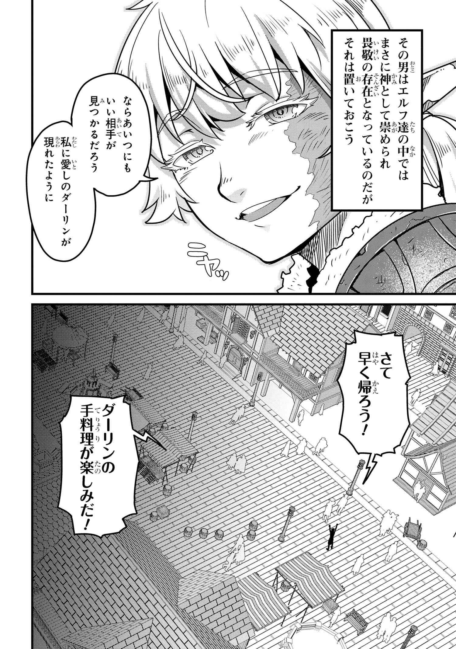 オーク英雄物語 忖度列伝 第8.1話 - Page 24