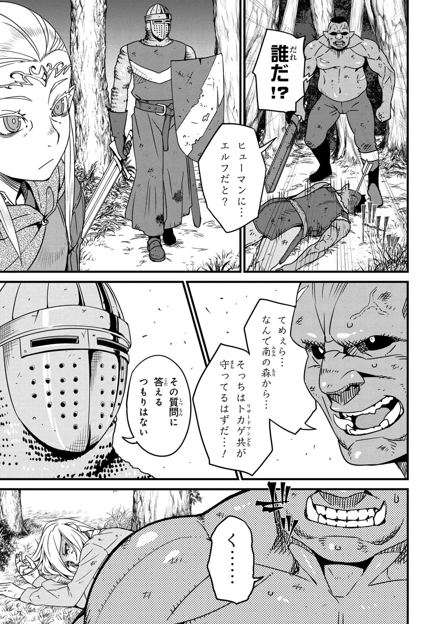 オーク英雄物語忖度列伝 第0話 - Page 3