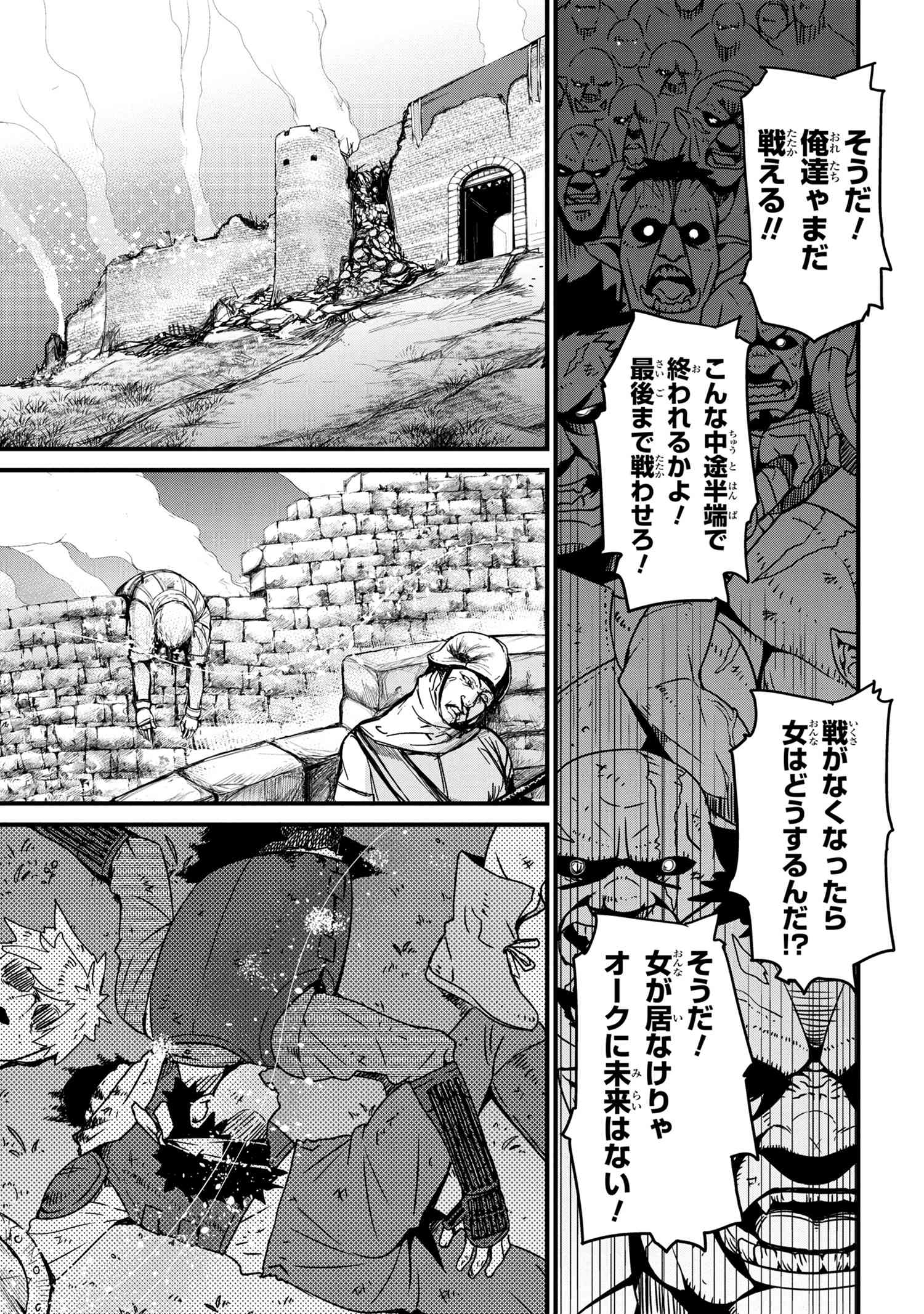 オーク英雄物語忖度列伝 第0話 - Page 9