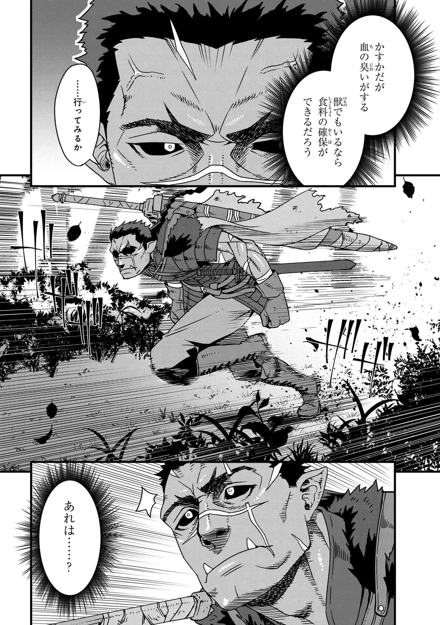 オーク英雄物語忖度列伝 第1.1話 - Page 2