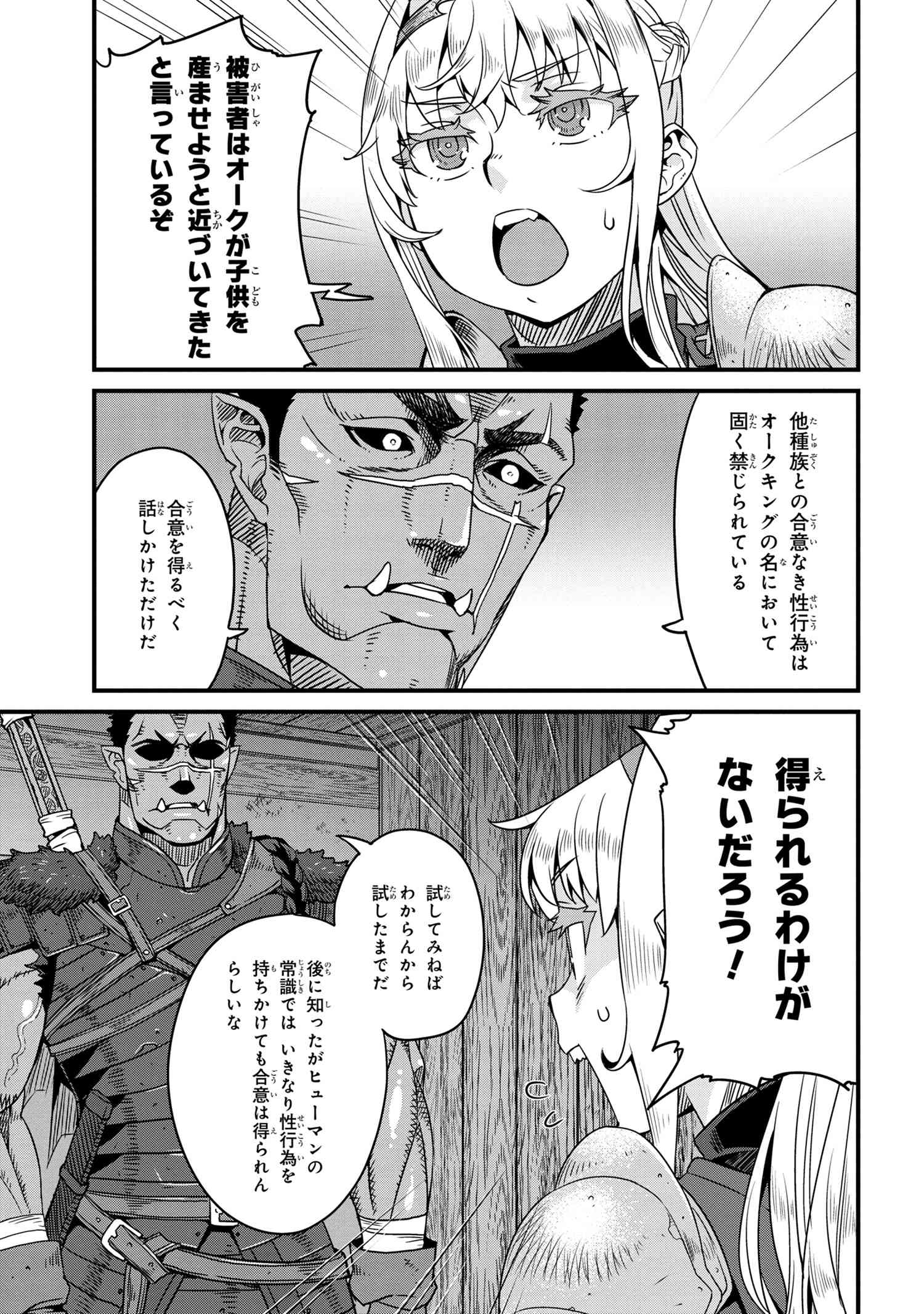 オーク英雄物語忖度列伝 第2.1話 - Page 7