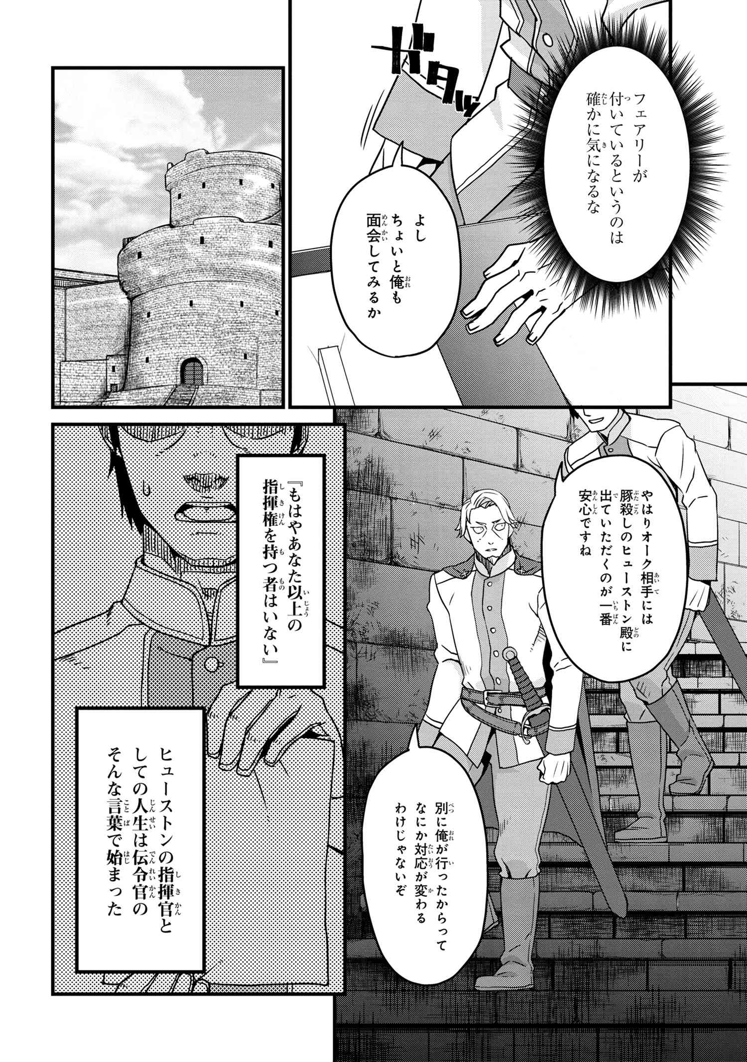 オーク英雄物語忖度列伝 第2.2話 - Page 4