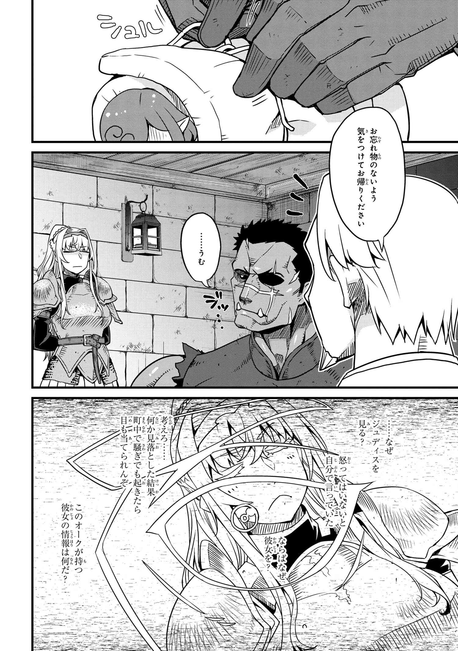 オーク英雄物語忖度列伝 第2.2話 - Page 20