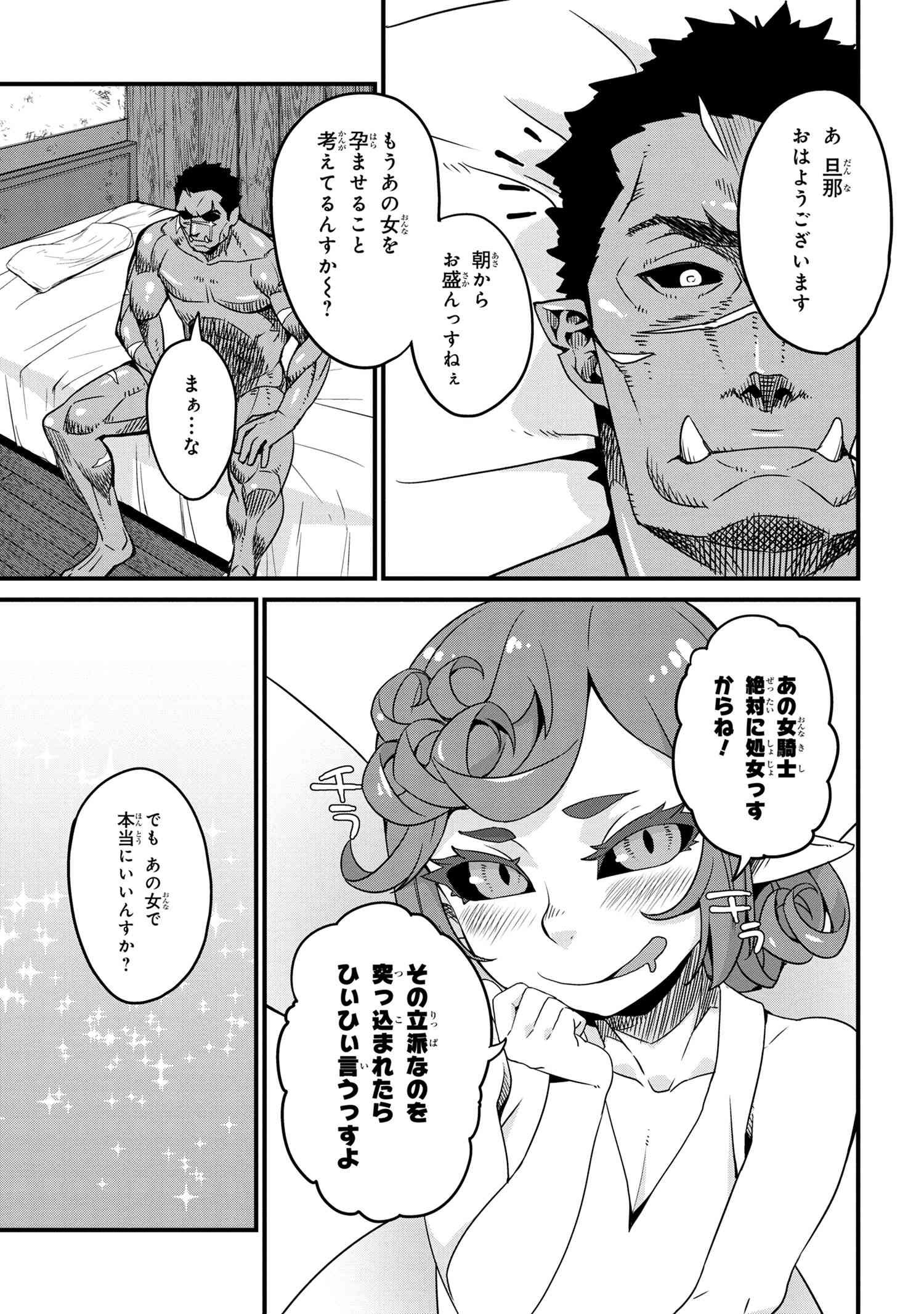 オーク英雄物語忖度列伝 第3.1話 - Page 5