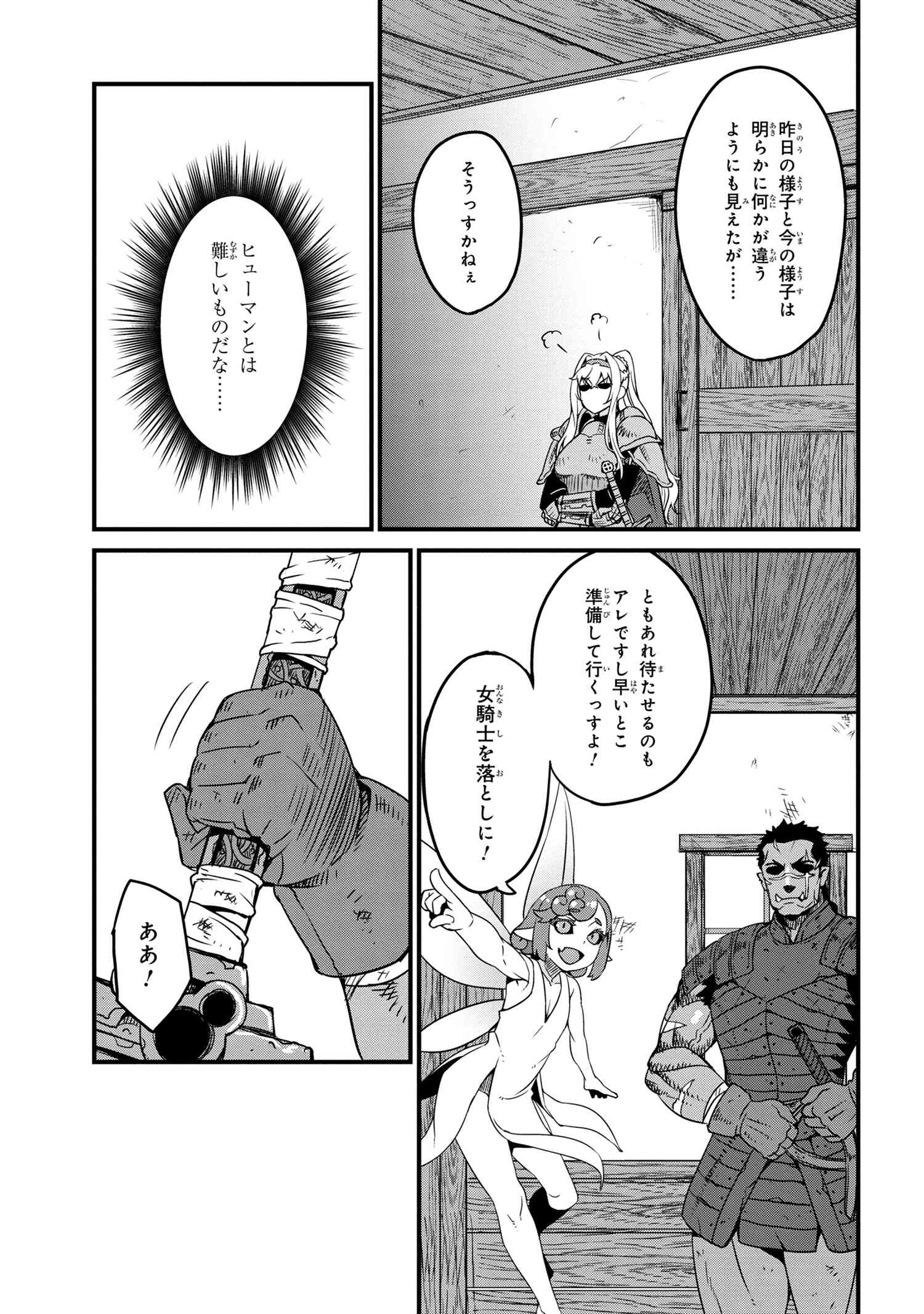 オーク英雄物語忖度列伝 第3.1話 - Page 11