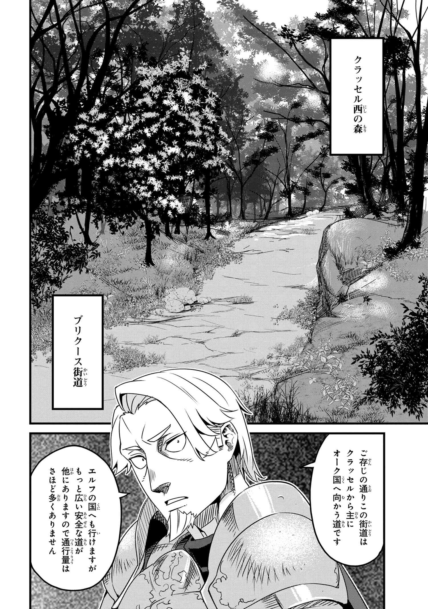 オーク英雄物語忖度列伝 第3.1話 - Page 12