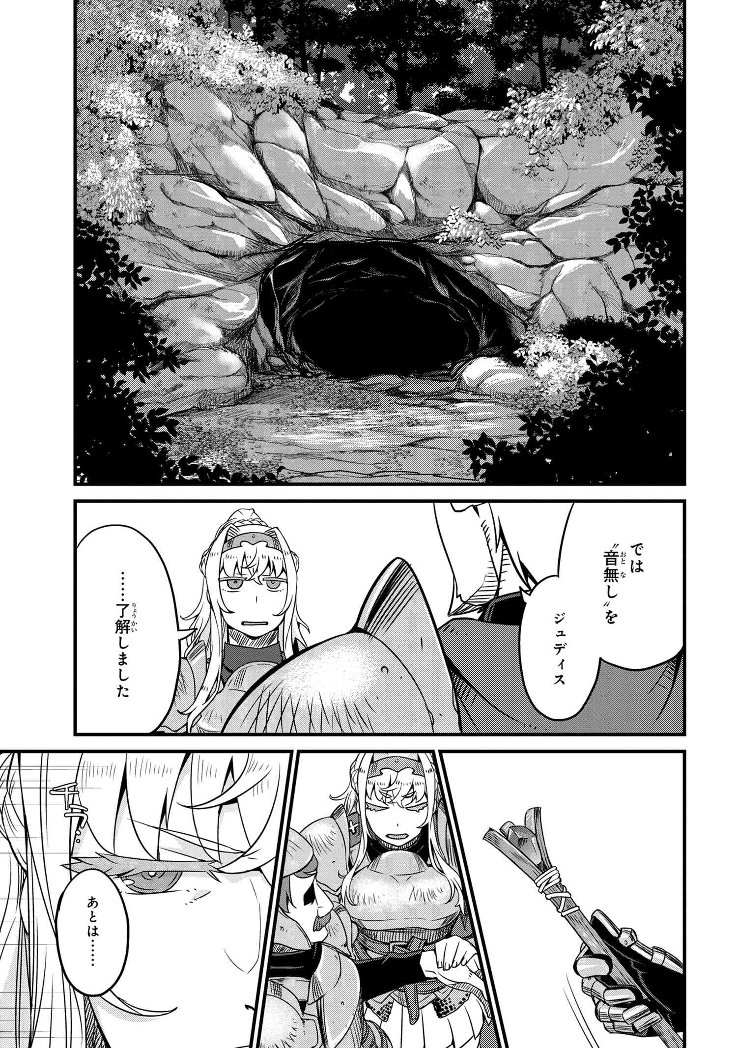 オーク英雄物語忖度列伝 第3.2話 - Page 13
