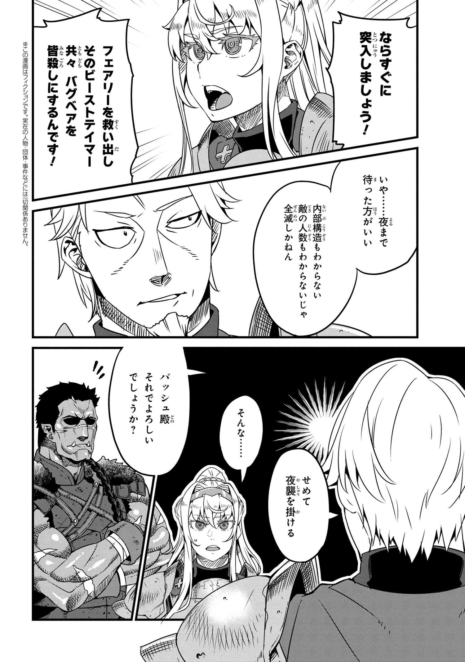 オーク英雄物語忖度列伝 第4.1話 - Page 2