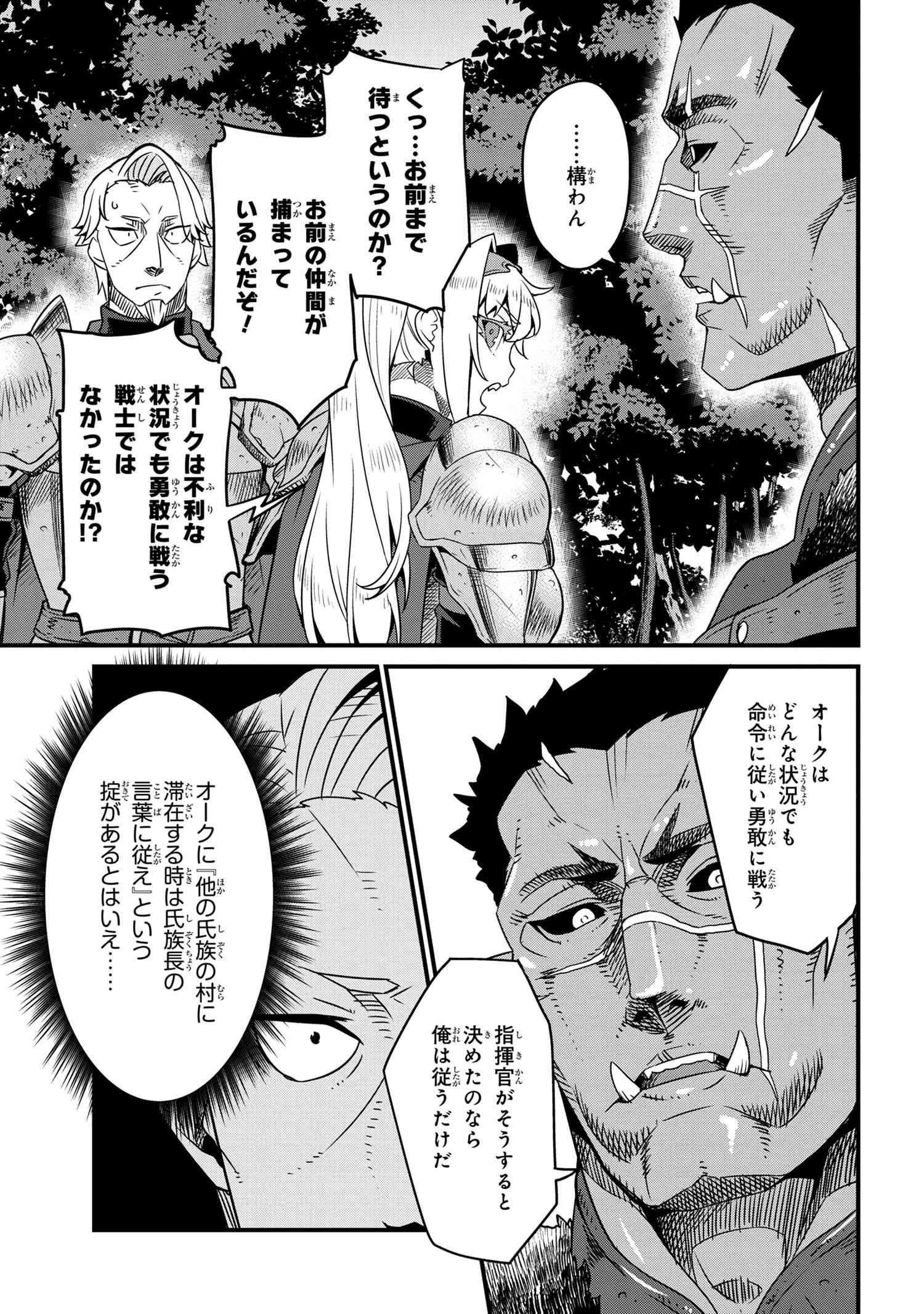 オーク英雄物語忖度列伝 第4.1話 - Page 3