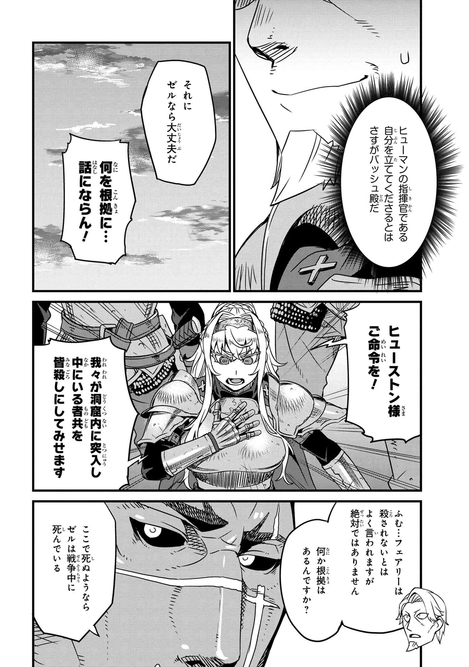 オーク英雄物語忖度列伝 第4.1話 - Page 4