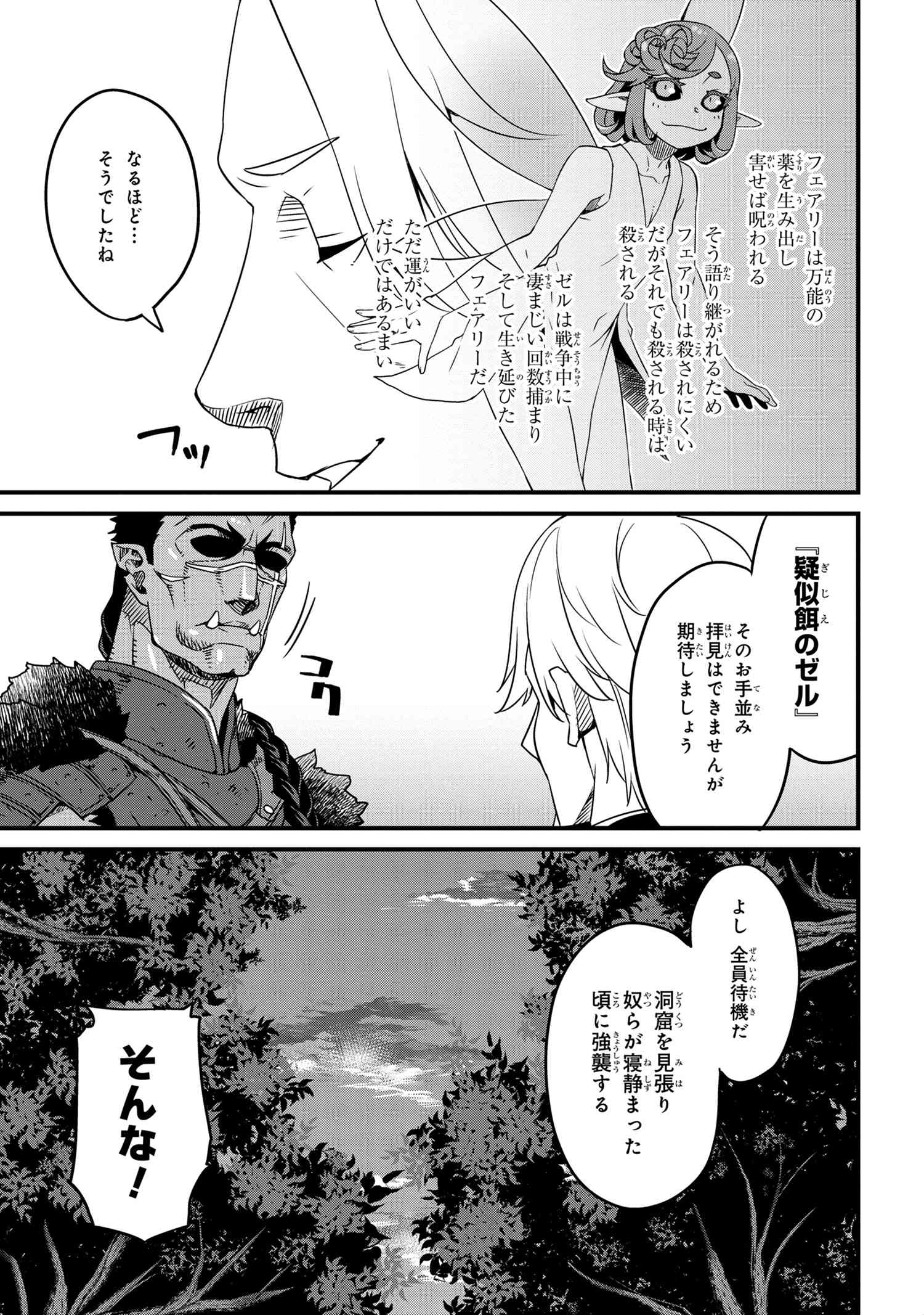 オーク英雄物語忖度列伝 第4.1話 - Page 5
