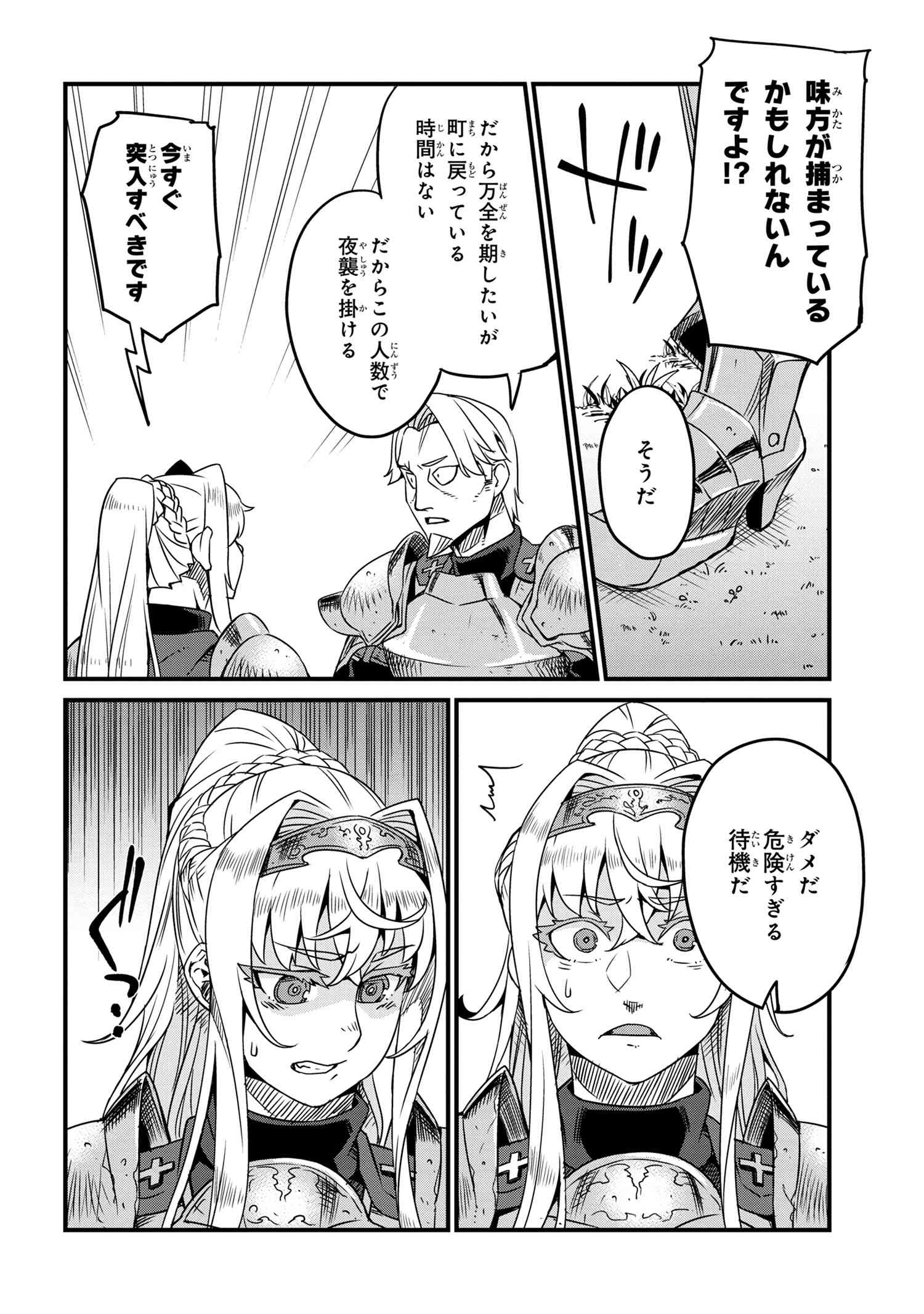 オーク英雄物語忖度列伝 第4.1話 - Page 6