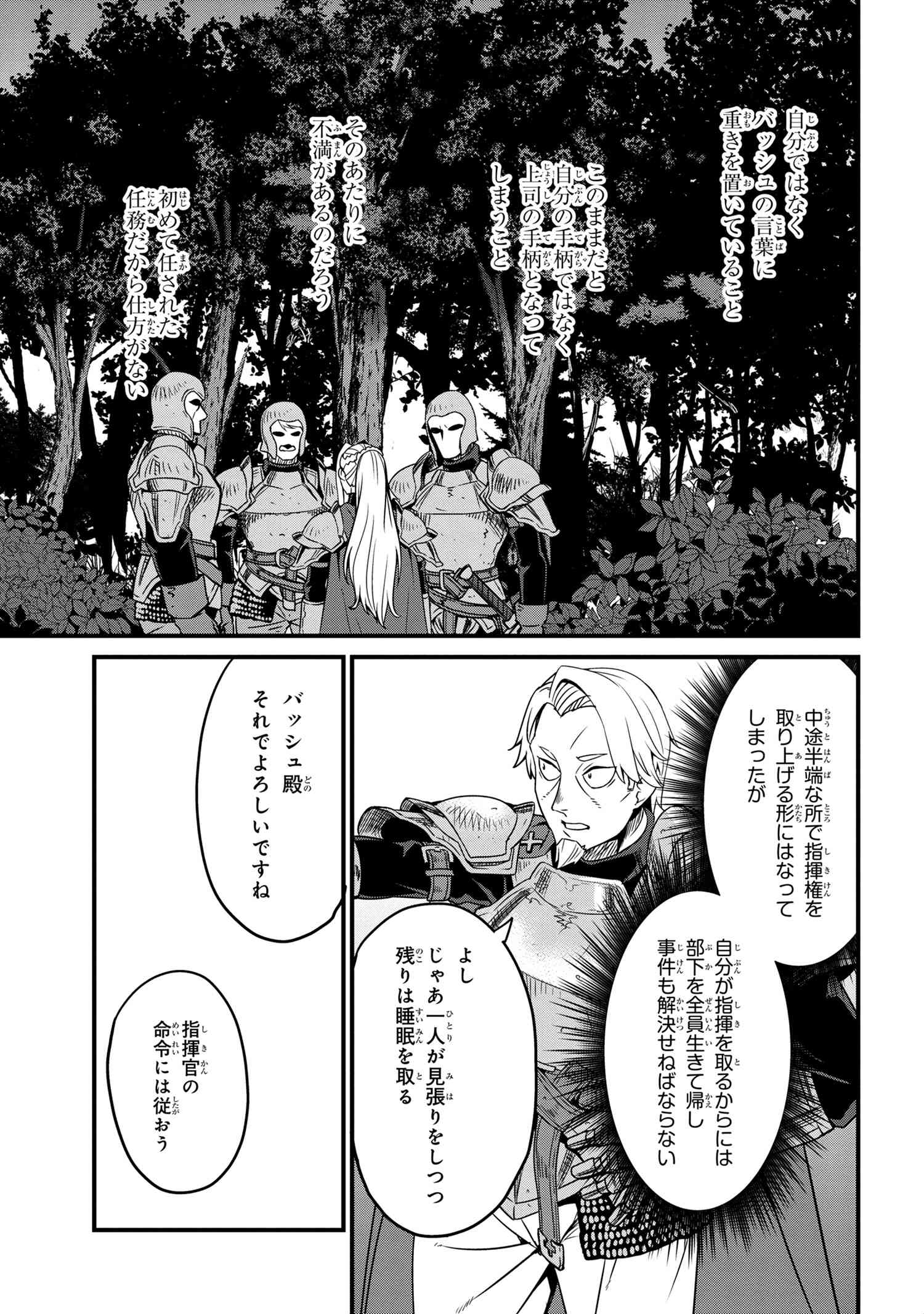 オーク英雄物語忖度列伝 第4.1話 - Page 7