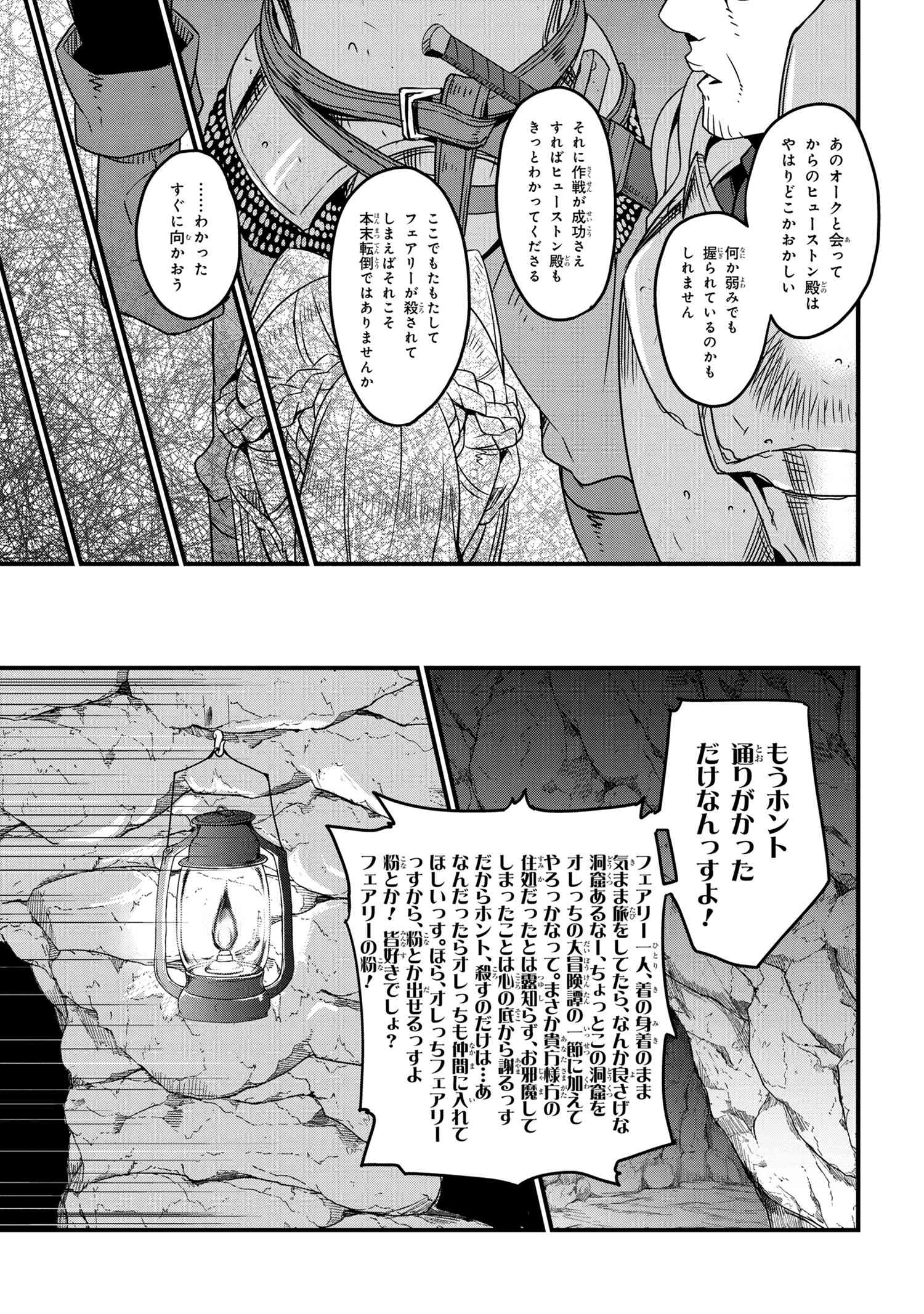 オーク英雄物語忖度列伝 第4.1話 - Page 9