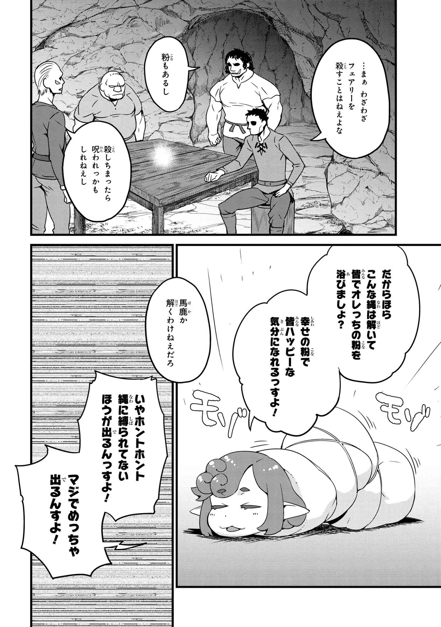 オーク英雄物語忖度列伝 第4.1話 - Page 10