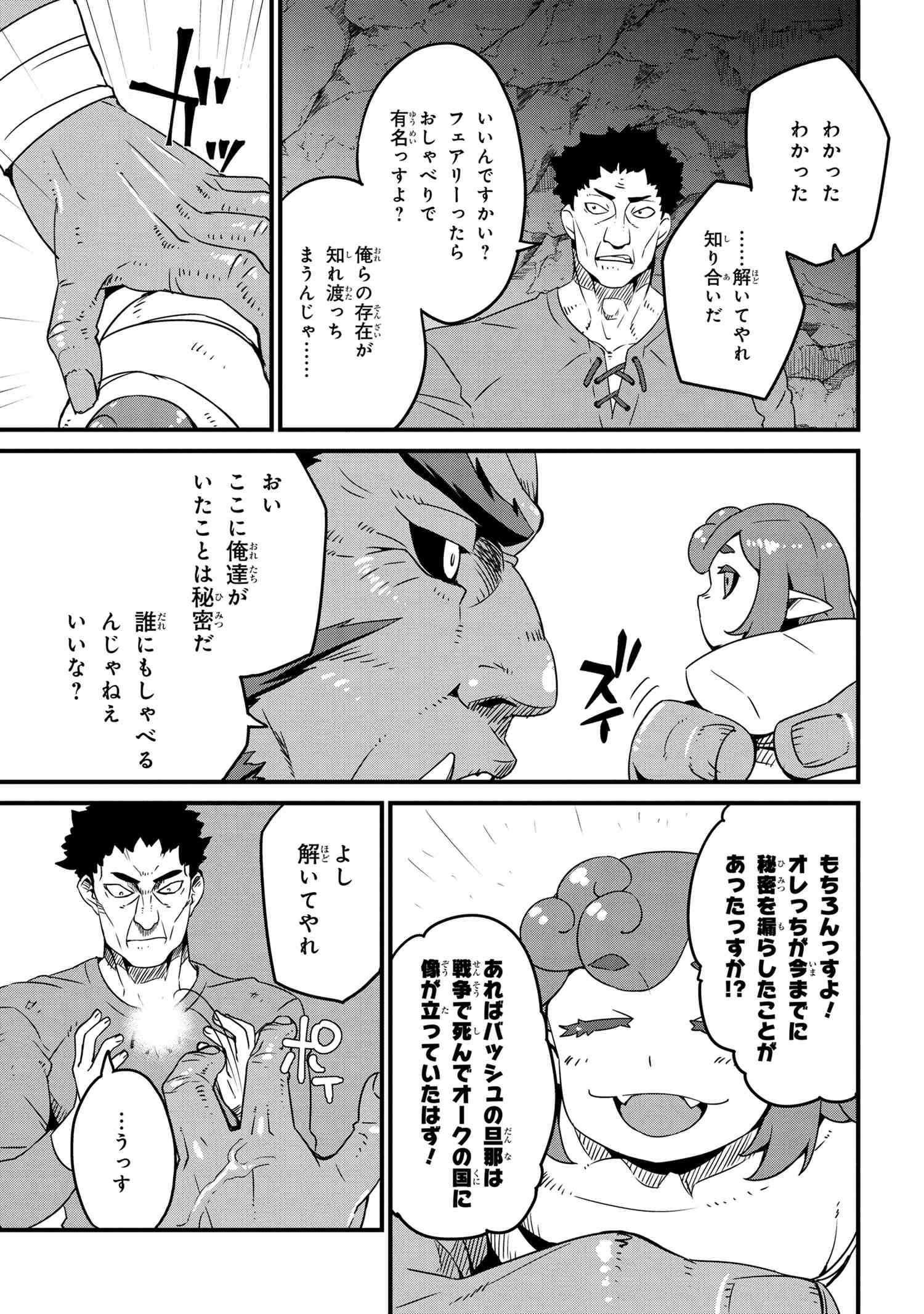 オーク英雄物語忖度列伝 第4.1話 - Page 13