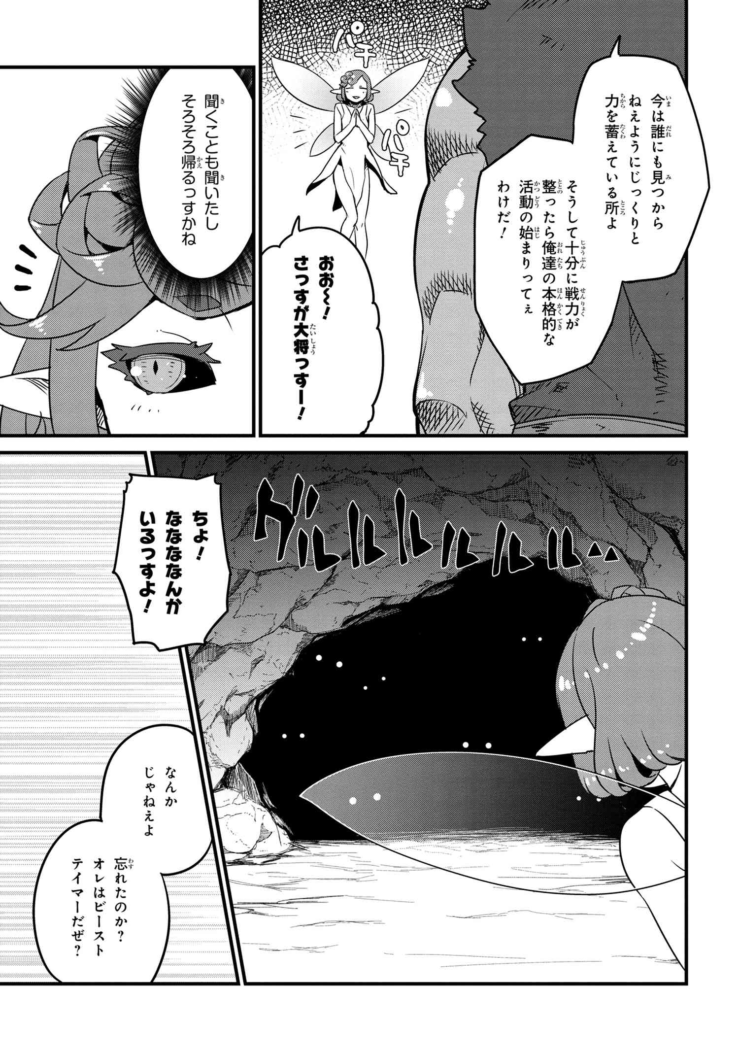 オーク英雄物語忖度列伝 第4.1話 - Page 15