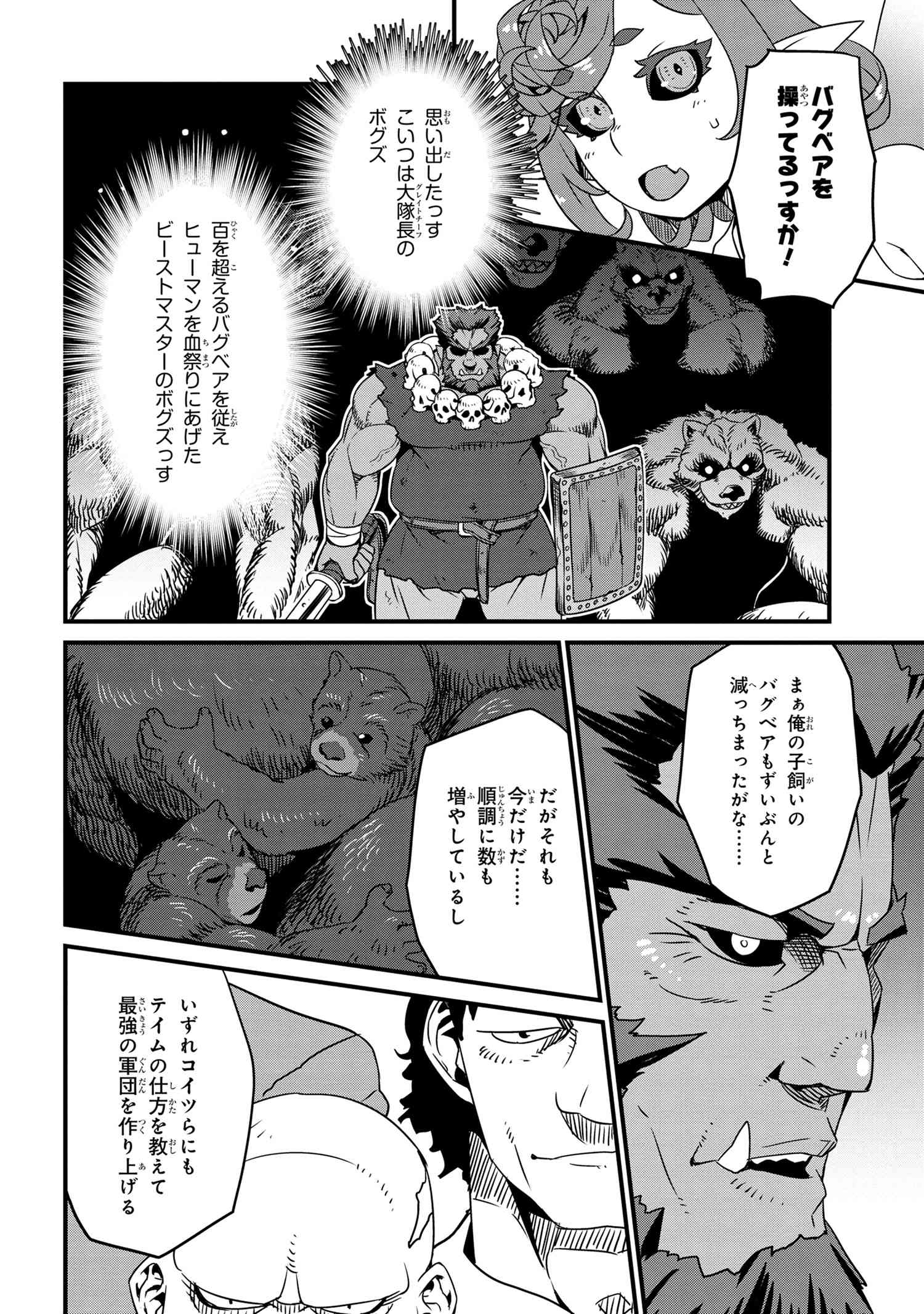 オーク英雄物語忖度列伝 第4.1話 - Page 16