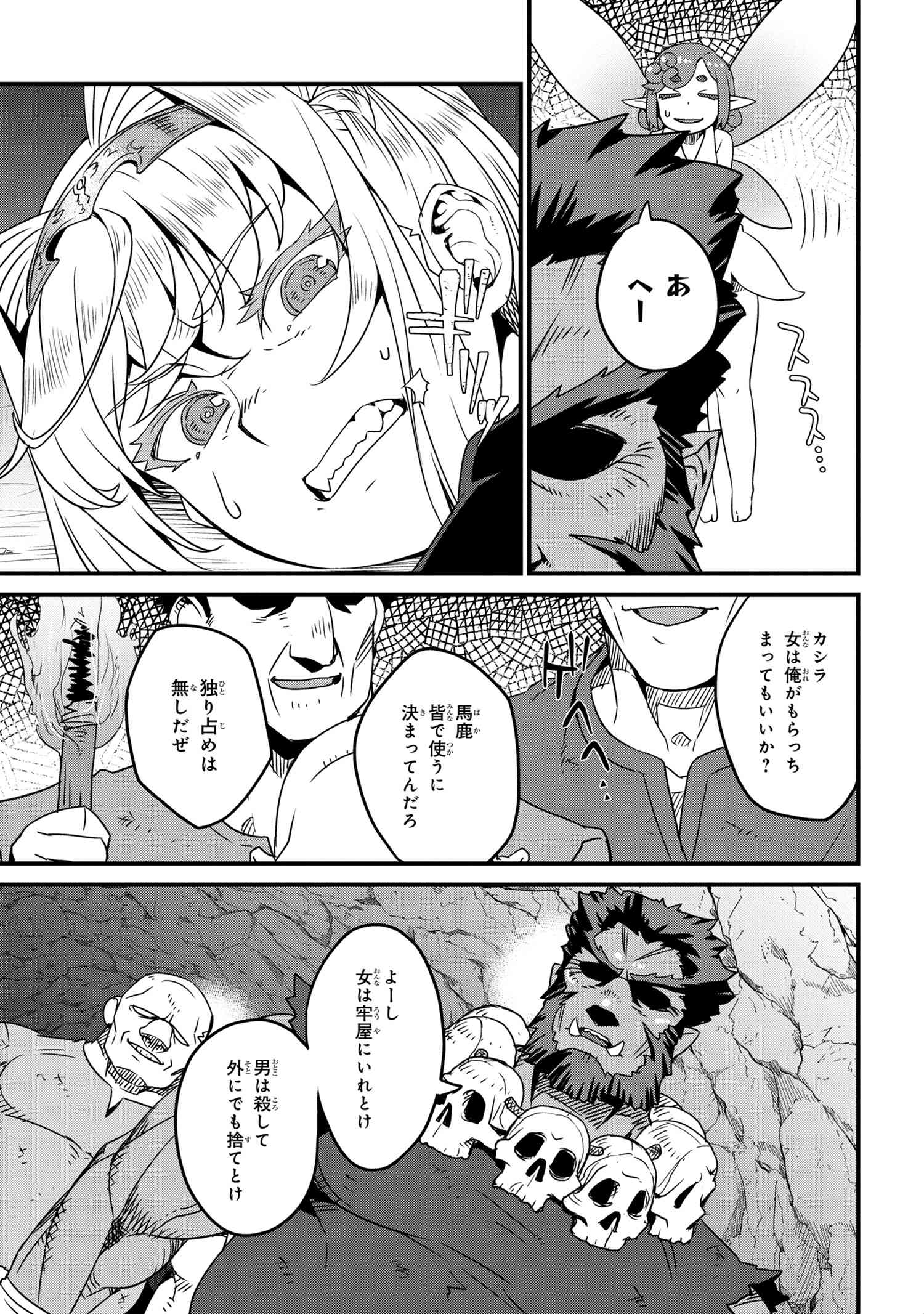 オーク英雄物語忖度列伝 第4.1話 - Page 21