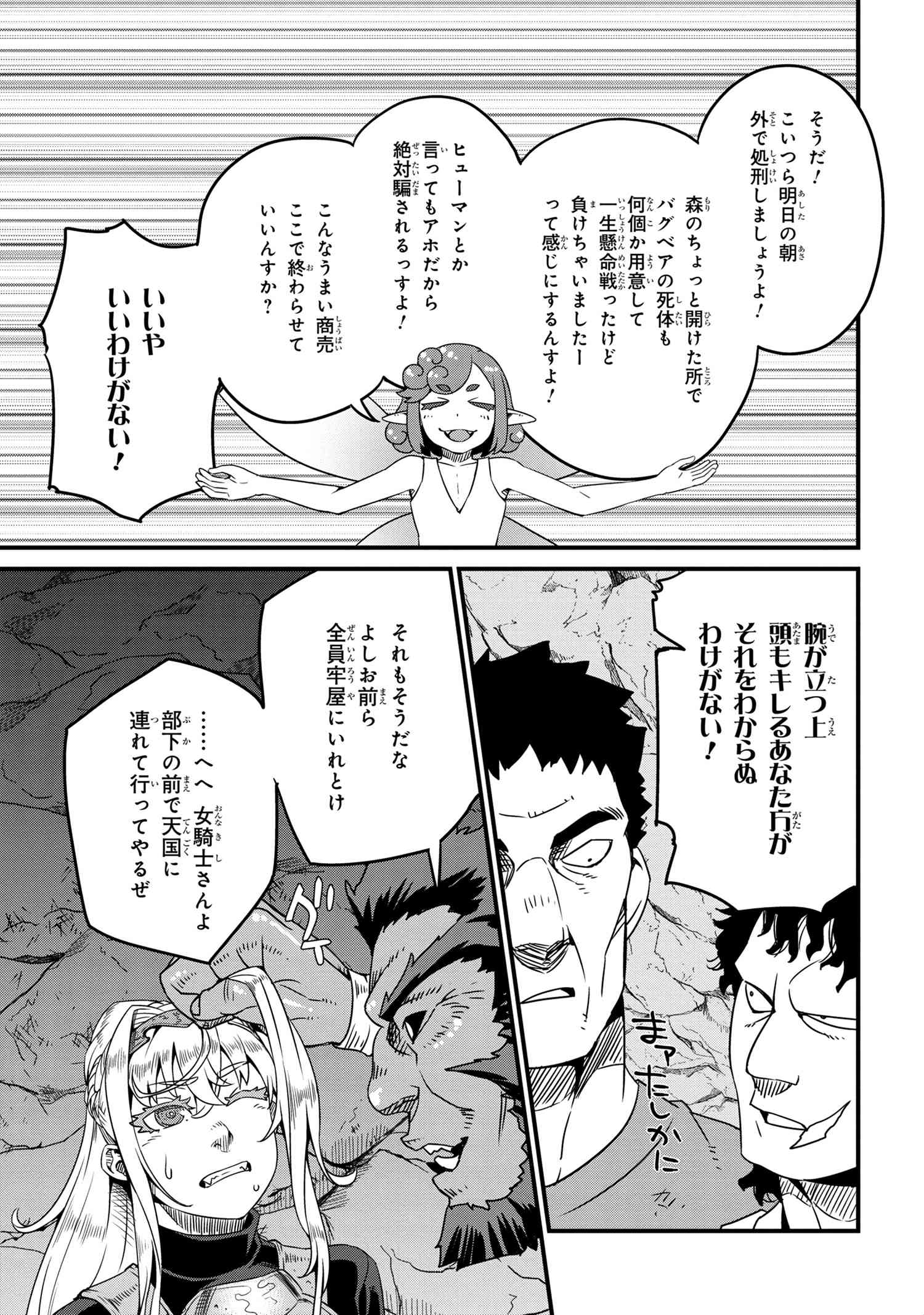 オーク英雄物語忖度列伝 第4.1話 - Page 23